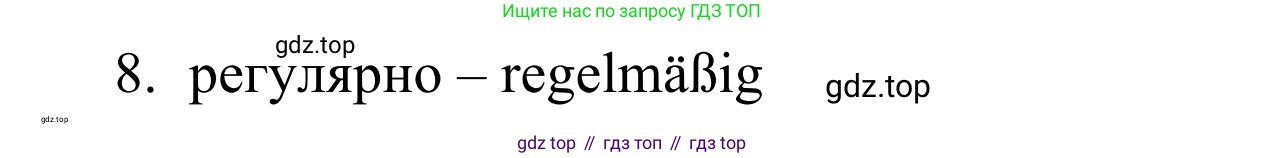 ГДЗ Немецкий язык (Deutsch), 6 класс рабочая тетрадь (arbeitsbuch), авторы: Бим Инесса Львовна (Bim I), Фомичева Людмила Михайловна (Fomitschjowa L), издательство Просвещение, Москва, 2023, салатового цвета, страница 86, номер 6, Решение (продолжение 2)