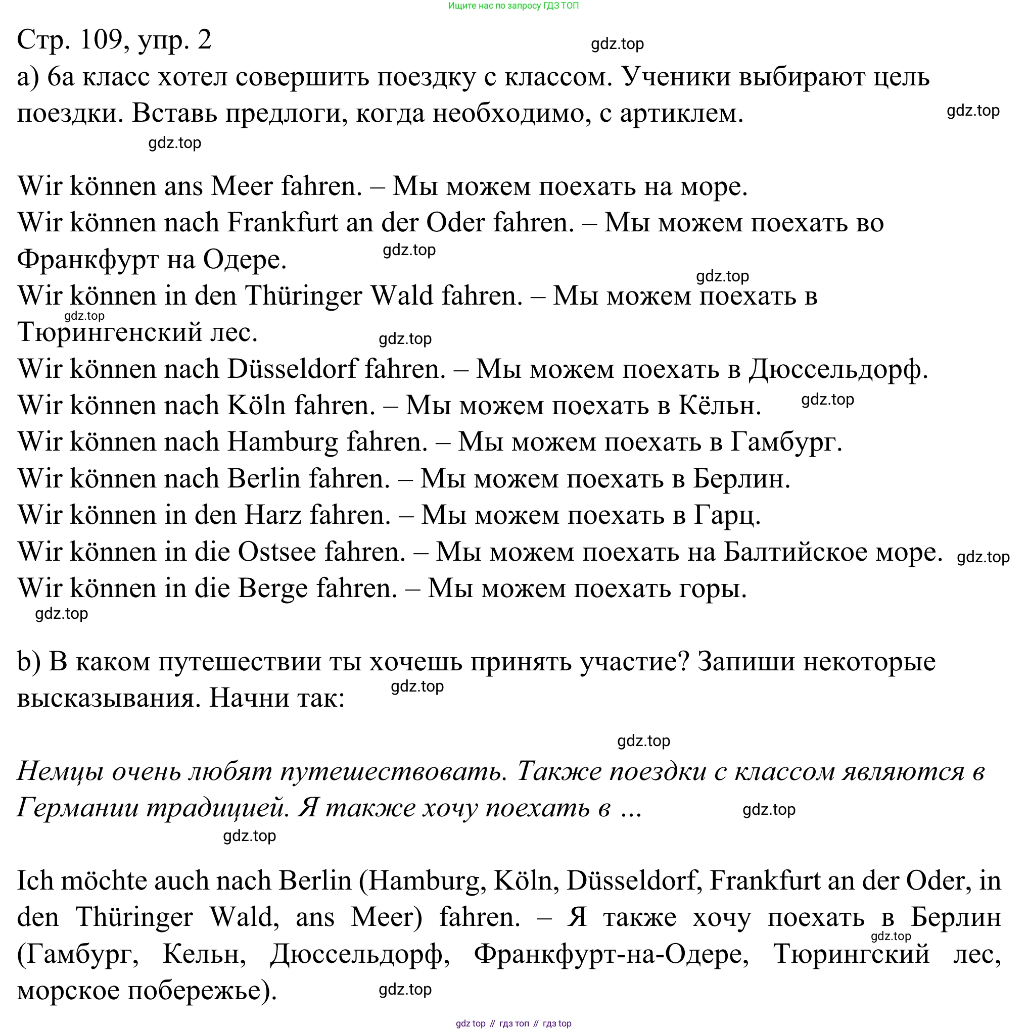 ГДЗ Немецкий язык (Deutsch), 6 класс рабочая тетрадь (arbeitsbuch), авторы: Бим Инесса Львовна (Bim I), Фомичева Людмила Михайловна (Fomitschjowa L), издательство Просвещение, Москва, 2023, салатового цвета, страница 109, номер 2, Решение
