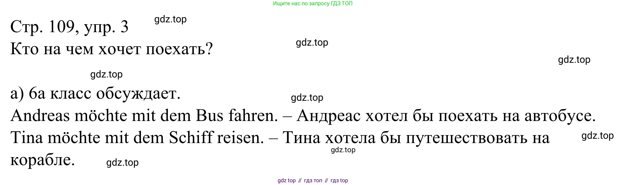 ГДЗ Немецкий язык (Deutsch), 6 класс рабочая тетрадь (arbeitsbuch), авторы: Бим Инесса Львовна (Bim I), Фомичева Людмила Михайловна (Fomitschjowa L), издательство Просвещение, Москва, 2023, салатового цвета, страница 109, номер 3, Решение