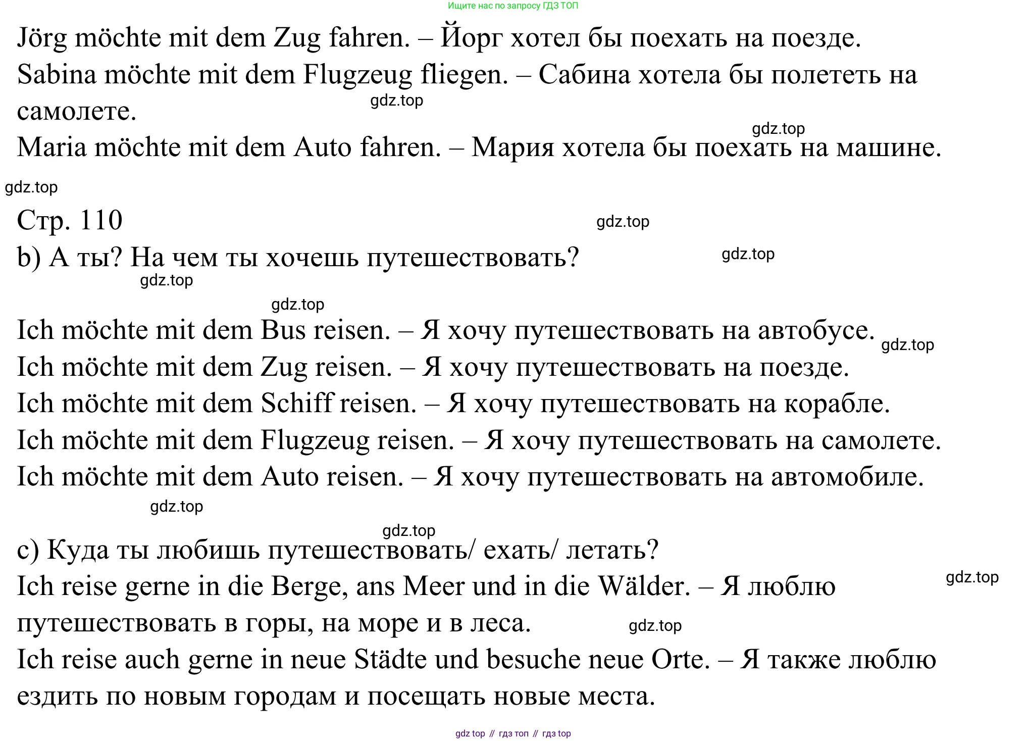 ГДЗ Немецкий язык (Deutsch), 6 класс рабочая тетрадь (arbeitsbuch), авторы: Бим Инесса Львовна (Bim I), Фомичева Людмила Михайловна (Fomitschjowa L), издательство Просвещение, Москва, 2023, салатового цвета, страница 109, номер 3, Решение (продолжение 2)