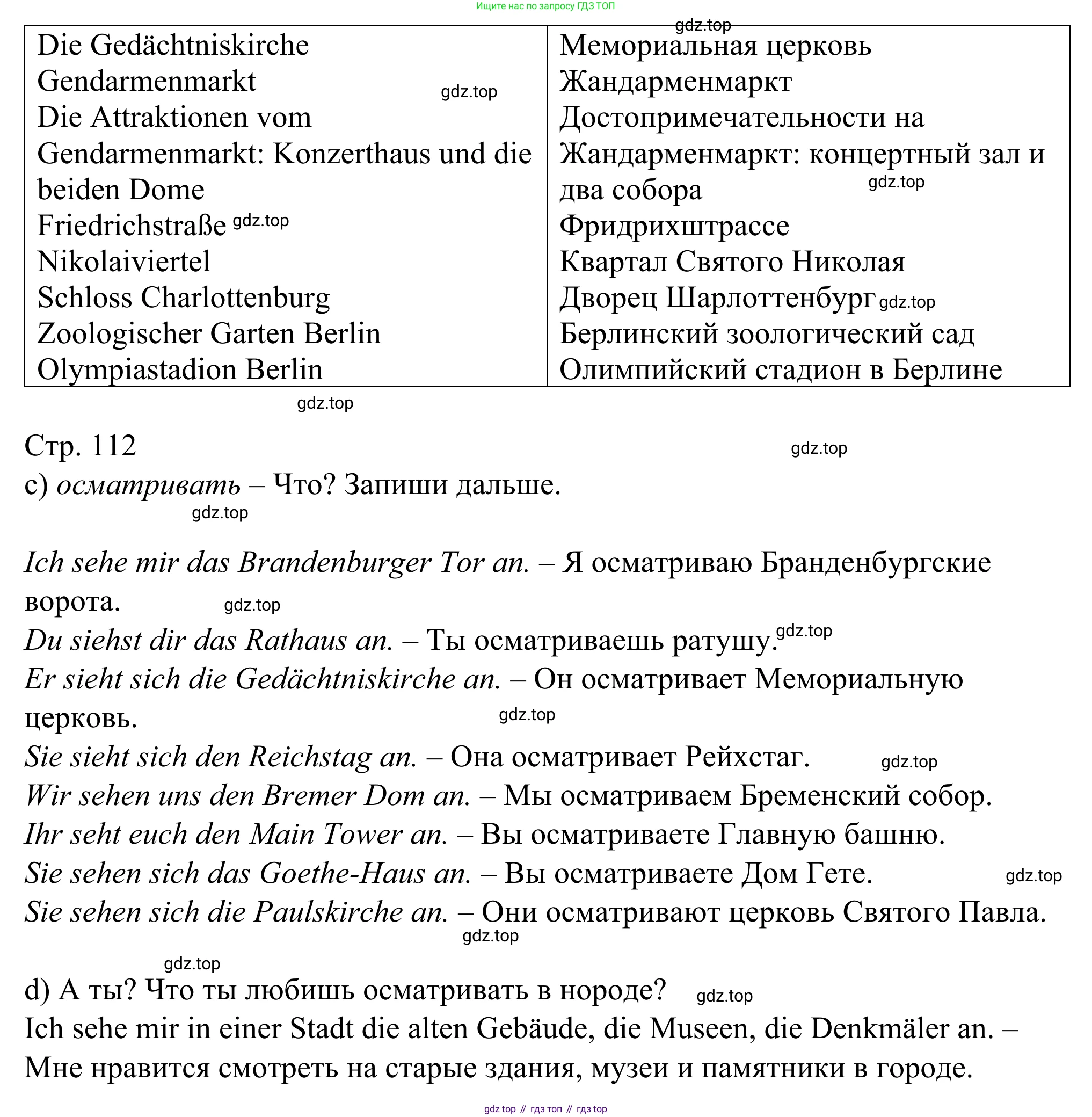 ГДЗ Немецкий язык (Deutsch), 6 класс рабочая тетрадь (arbeitsbuch), авторы: Бим Инесса Львовна (Bim I), Фомичева Людмила Михайловна (Fomitschjowa L), издательство Просвещение, Москва, 2023, салатового цвета, страница 111, номер 5, Решение (продолжение 3)