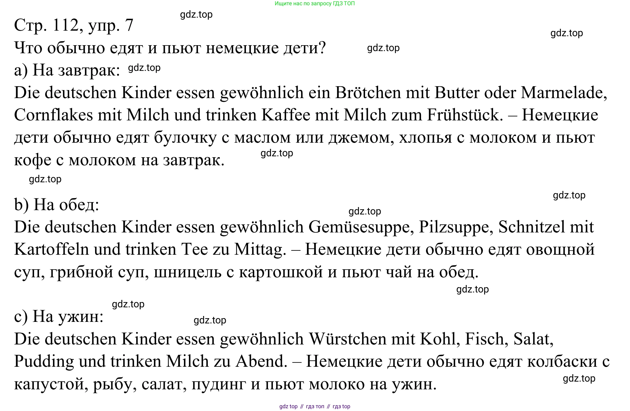 ГДЗ Немецкий язык (Deutsch), 6 класс рабочая тетрадь (arbeitsbuch), авторы: Бим Инесса Львовна (Bim I), Фомичева Людмила Михайловна (Fomitschjowa L), издательство Просвещение, Москва, 2023, салатового цвета, страница 112, номер 7, Решение