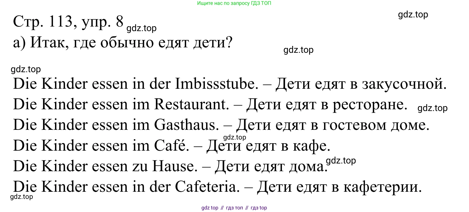 ГДЗ Немецкий язык (Deutsch), 6 класс рабочая тетрадь (arbeitsbuch), авторы: Бим Инесса Львовна (Bim I), Фомичева Людмила Михайловна (Fomitschjowa L), издательство Просвещение, Москва, 2023, салатового цвета, страница 113, номер 8, Решение