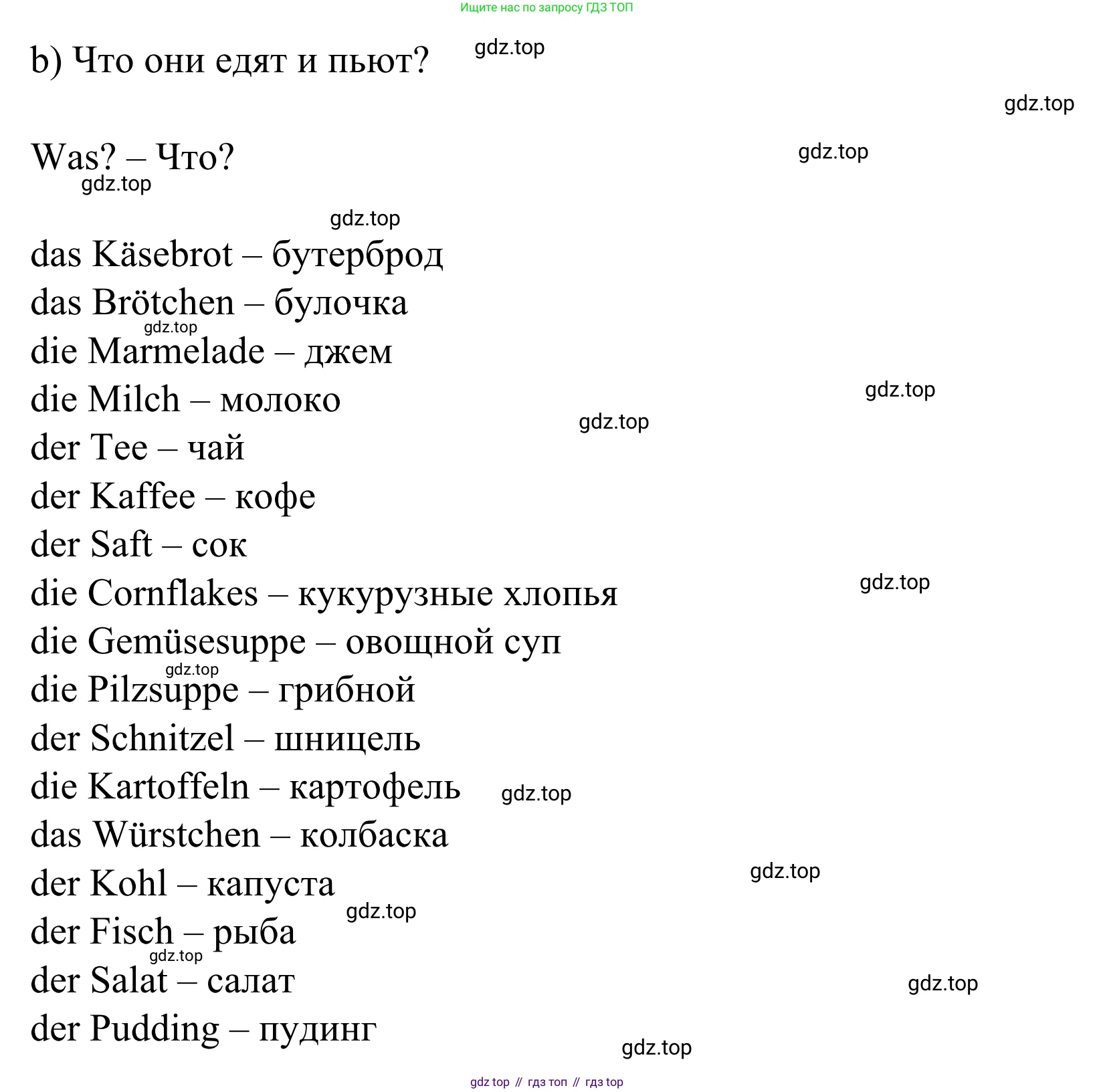ГДЗ Немецкий язык (Deutsch), 6 класс рабочая тетрадь (arbeitsbuch), авторы: Бим Инесса Львовна (Bim I), Фомичева Людмила Михайловна (Fomitschjowa L), издательство Просвещение, Москва, 2023, салатового цвета, страница 113, номер 8, Решение (продолжение 2)