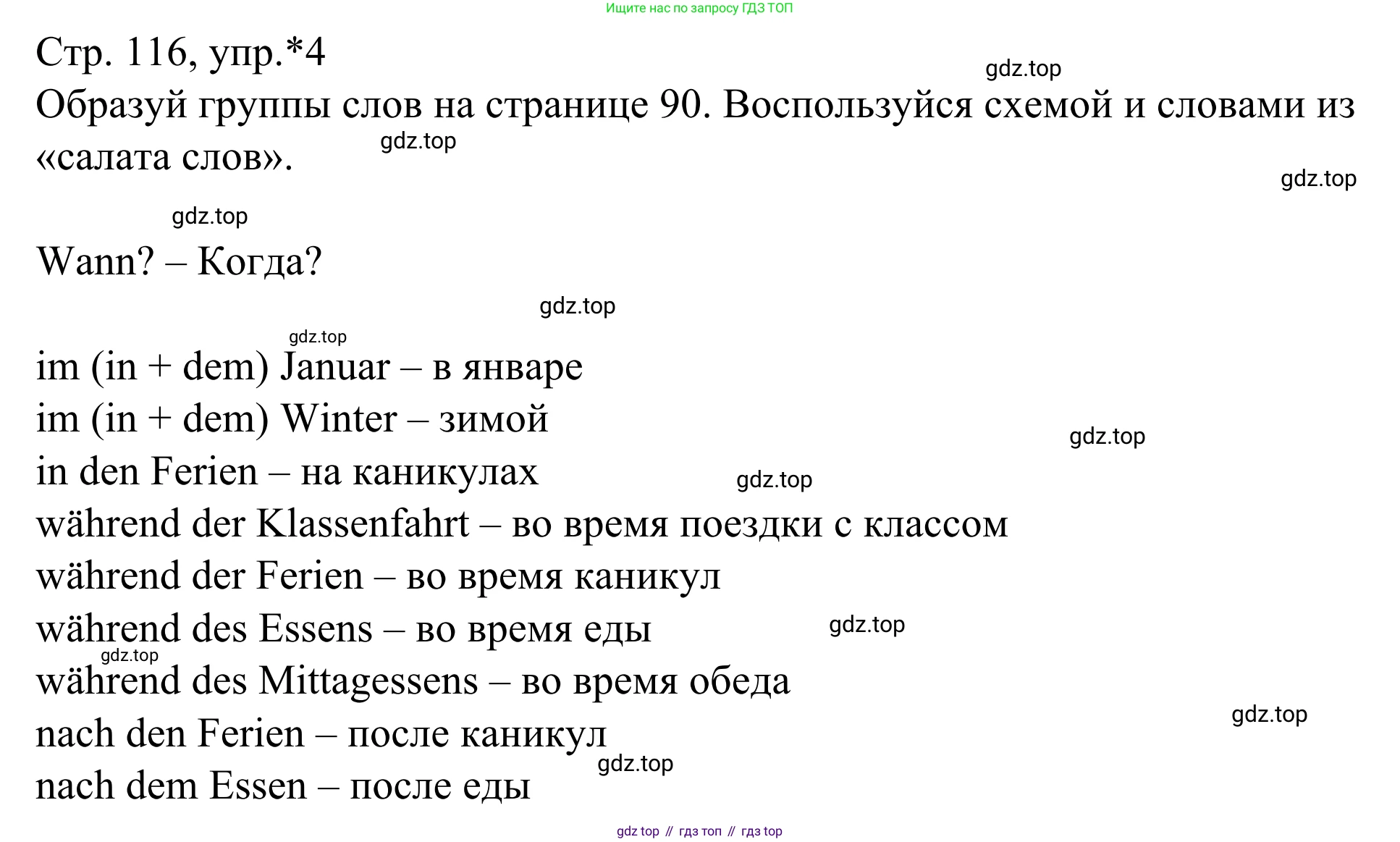 ГДЗ Немецкий язык (Deutsch), 6 класс рабочая тетрадь (arbeitsbuch), авторы: Бим Инесса Львовна (Bim I), Фомичева Людмила Михайловна (Fomitschjowa L), издательство Просвещение, Москва, 2023, салатового цвета, страница 116, номер *4, Решение