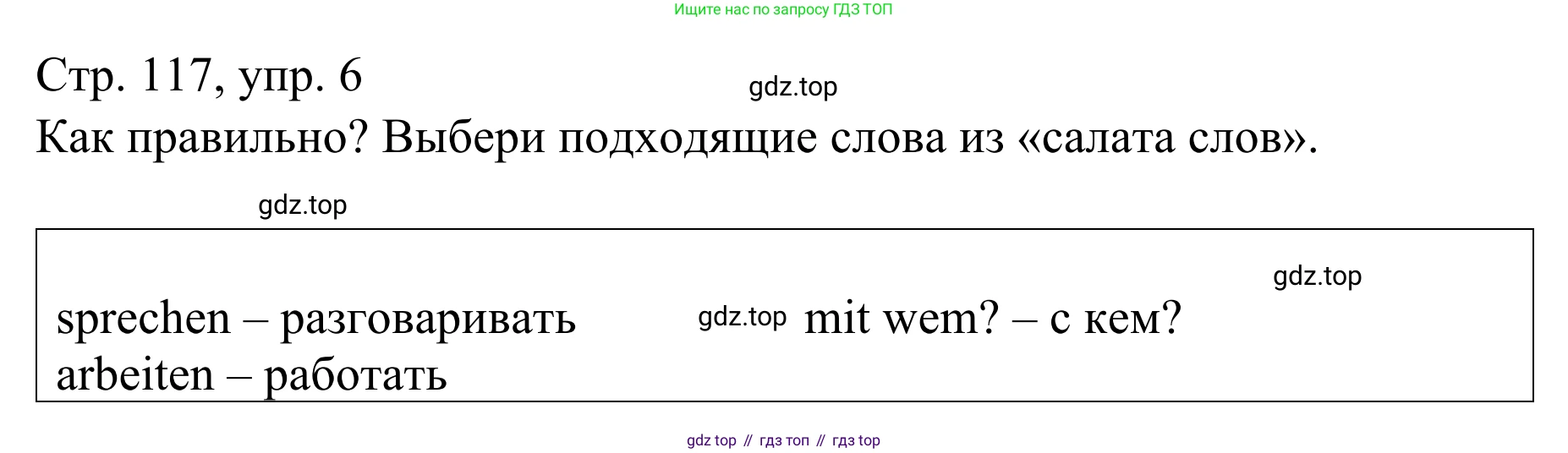 ГДЗ Немецкий язык (Deutsch), 6 класс рабочая тетрадь (arbeitsbuch), авторы: Бим Инесса Львовна (Bim I), Фомичева Людмила Михайловна (Fomitschjowa L), издательство Просвещение, Москва, 2023, салатового цвета, страница 117, номер 6, Решение