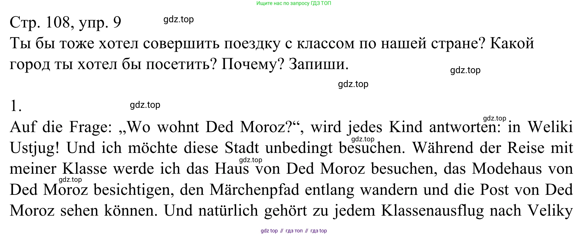 ГДЗ Немецкий язык (Deutsch), 6 класс рабочая тетрадь (arbeitsbuch), авторы: Бим Инесса Львовна (Bim I), Фомичева Людмила Михайловна (Fomitschjowa L), издательство Просвещение, Москва, 2023, салатового цвета, страница 108, номер 9, Решение