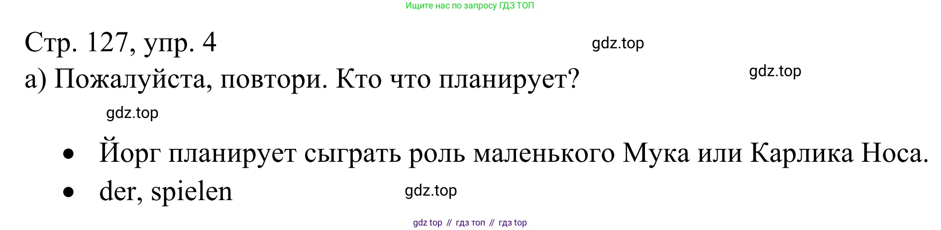 ГДЗ Немецкий язык (Deutsch), 6 класс рабочая тетрадь (arbeitsbuch), авторы: Бим Инесса Львовна (Bim I), Фомичева Людмила Михайловна (Fomitschjowa L), издательство Просвещение, Москва, 2023, салатового цвета, страница 127, номер 4, Решение