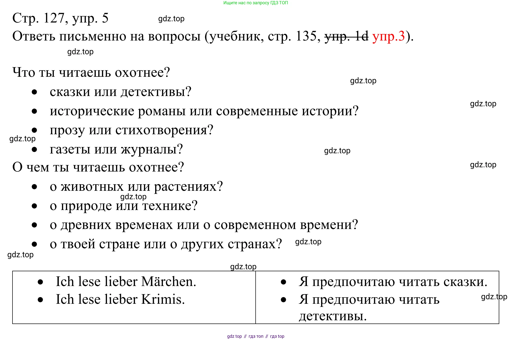 ГДЗ Немецкий язык (Deutsch), 6 класс рабочая тетрадь (arbeitsbuch), авторы: Бим Инесса Львовна (Bim I), Фомичева Людмила Михайловна (Fomitschjowa L), издательство Просвещение, Москва, 2023, салатового цвета, страница 127, номер 5, Решение