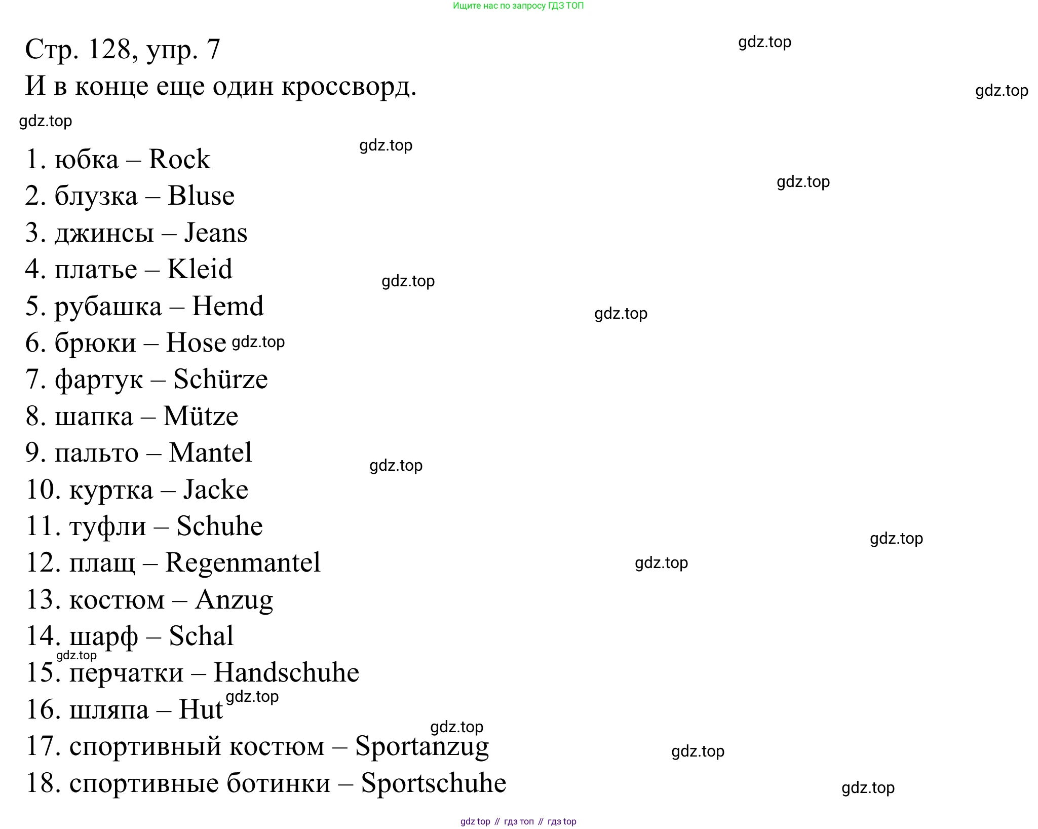 ГДЗ Немецкий язык (Deutsch), 6 класс рабочая тетрадь (arbeitsbuch), авторы: Бим Инесса Львовна (Bim I), Фомичева Людмила Михайловна (Fomitschjowa L), издательство Просвещение, Москва, 2023, салатового цвета, страница 128, номер 7, Решение