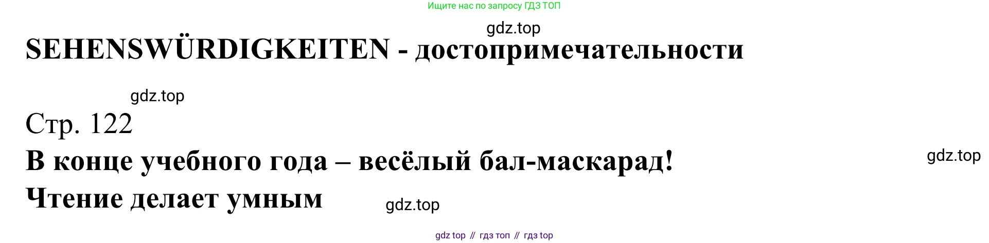 ГДЗ Немецкий язык (Deutsch), 6 класс рабочая тетрадь (arbeitsbuch), авторы: Бим Инесса Львовна (Bim I), Фомичева Людмила Михайловна (Fomitschjowa L), издательство Просвещение, Москва, 2023, салатового цвета, страница 122, номер 1, Решение