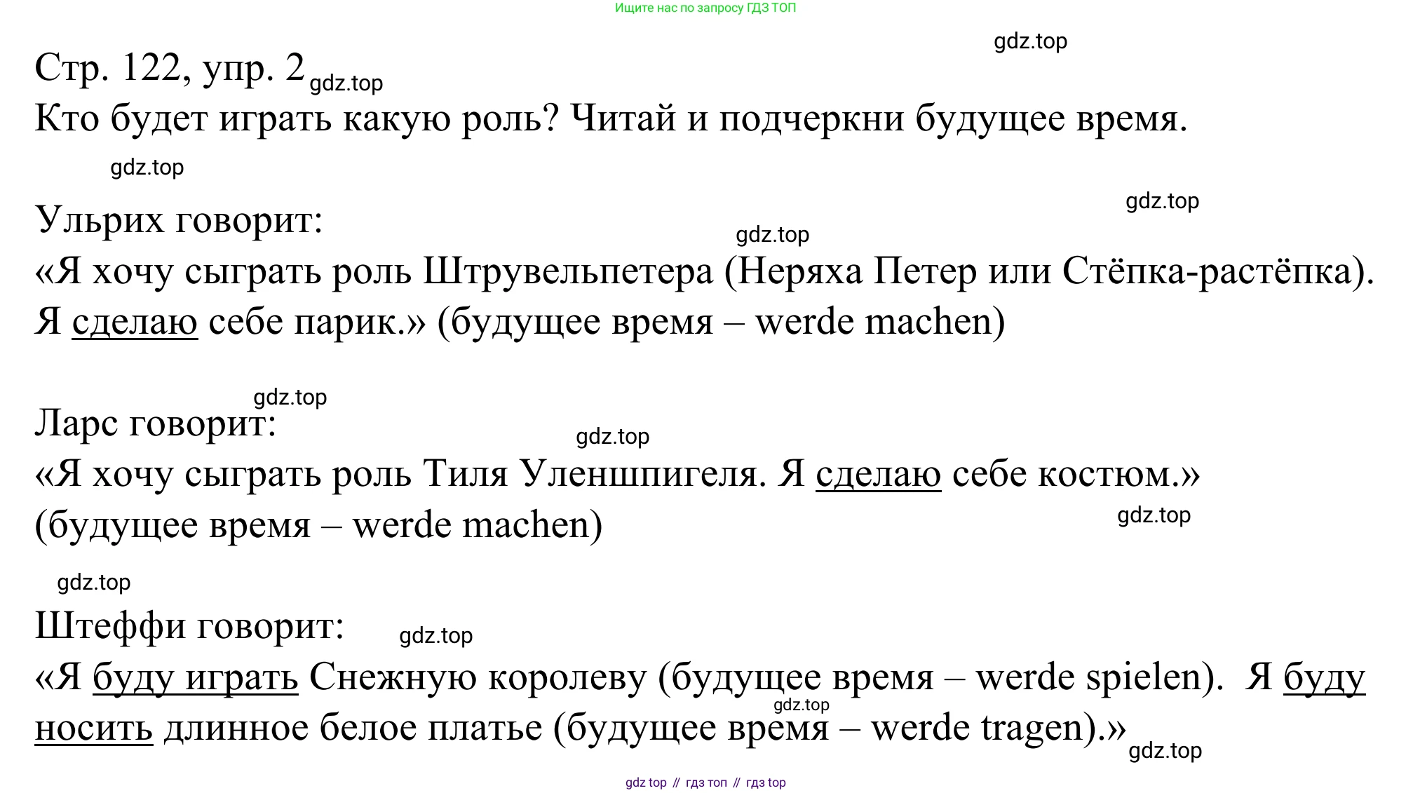 ГДЗ Немецкий язык (Deutsch), 6 класс рабочая тетрадь (arbeitsbuch), авторы: Бим Инесса Львовна (Bim I), Фомичева Людмила Михайловна (Fomitschjowa L), издательство Просвещение, Москва, 2023, салатового цвета, страница 122, номер 2, Решение