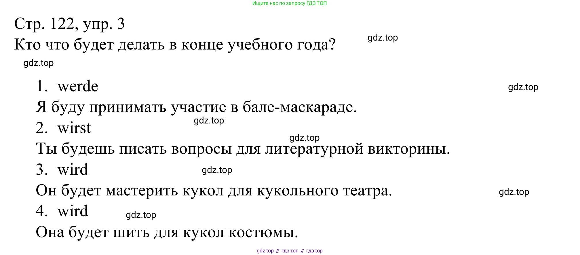 ГДЗ Немецкий язык (Deutsch), 6 класс рабочая тетрадь (arbeitsbuch), авторы: Бим Инесса Львовна (Bim I), Фомичева Людмила Михайловна (Fomitschjowa L), издательство Просвещение, Москва, 2023, салатового цвета, страница 122, номер 3, Решение