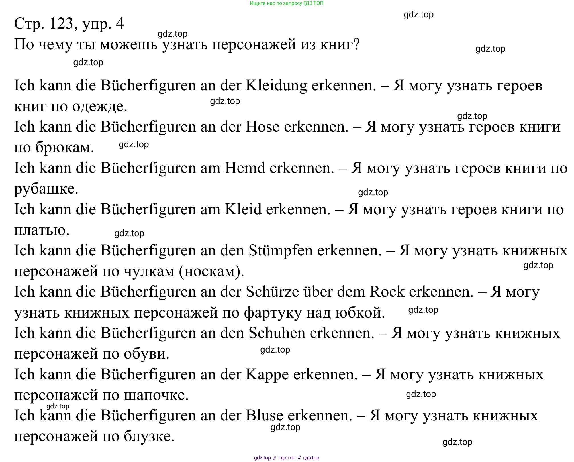 ГДЗ Немецкий язык (Deutsch), 6 класс рабочая тетрадь (arbeitsbuch), авторы: Бим Инесса Львовна (Bim I), Фомичева Людмила Михайловна (Fomitschjowa L), издательство Просвещение, Москва, 2023, салатового цвета, страница 123, номер 4, Решение
