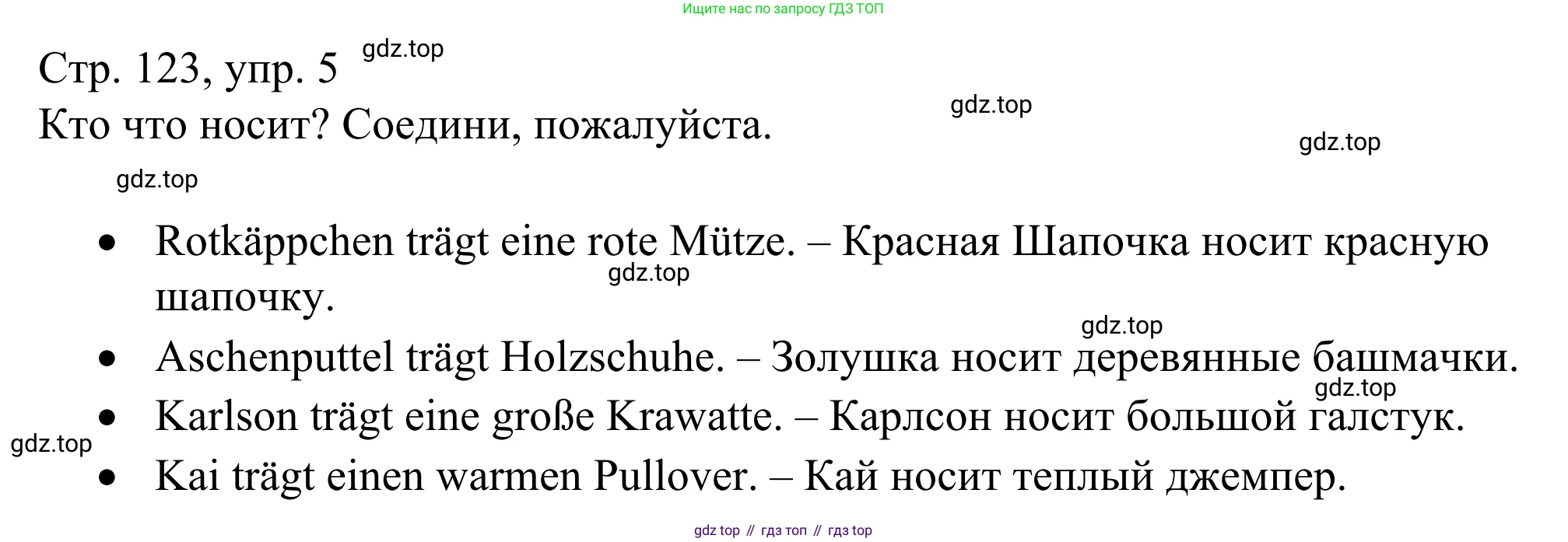 ГДЗ Немецкий язык (Deutsch), 6 класс рабочая тетрадь (arbeitsbuch), авторы: Бим Инесса Львовна (Bim I), Фомичева Людмила Михайловна (Fomitschjowa L), издательство Просвещение, Москва, 2023, салатового цвета, страница 123, номер 5, Решение