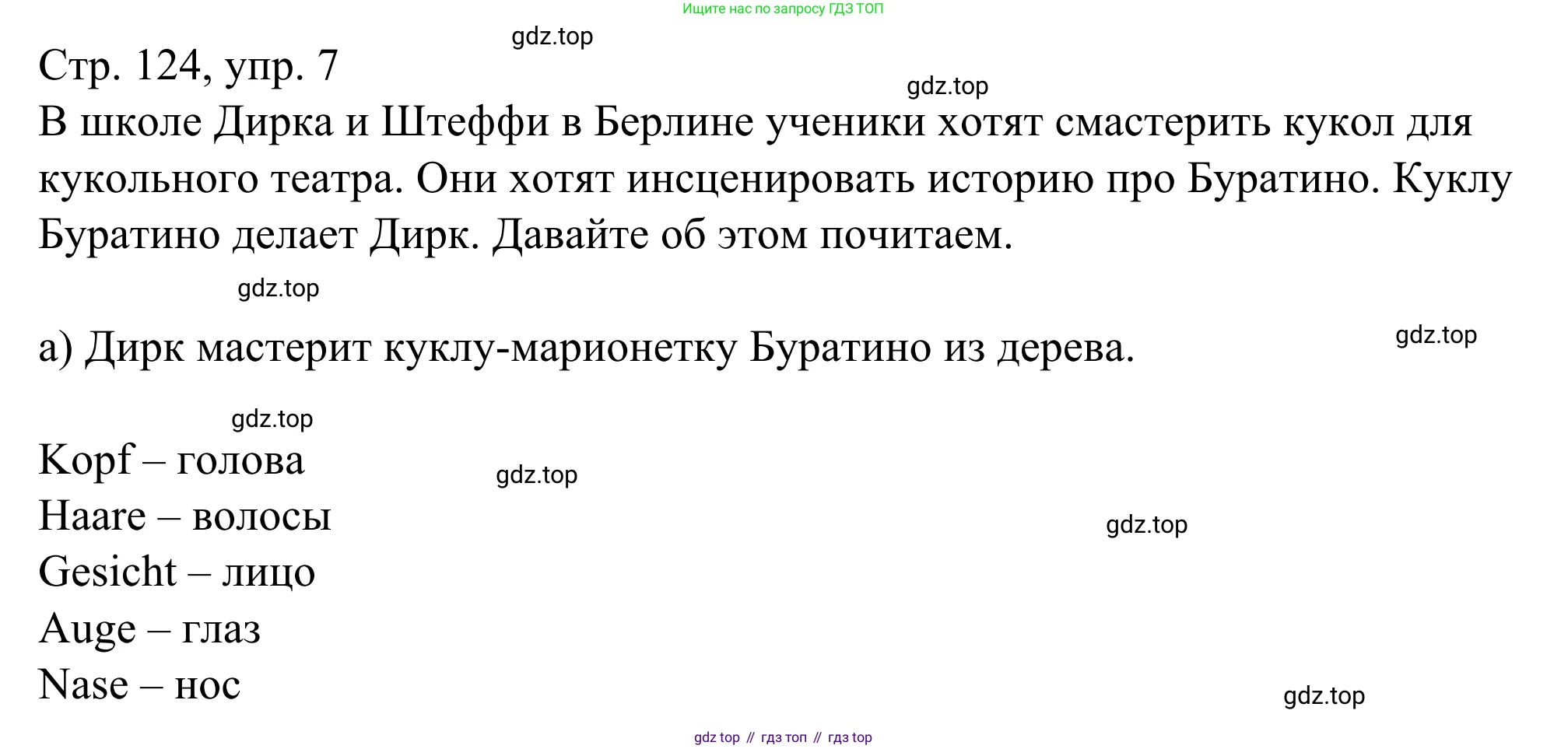 ГДЗ Немецкий язык (Deutsch), 6 класс рабочая тетрадь (arbeitsbuch), авторы: Бим Инесса Львовна (Bim I), Фомичева Людмила Михайловна (Fomitschjowa L), издательство Просвещение, Москва, 2023, салатового цвета, страница 124, номер 7, Решение