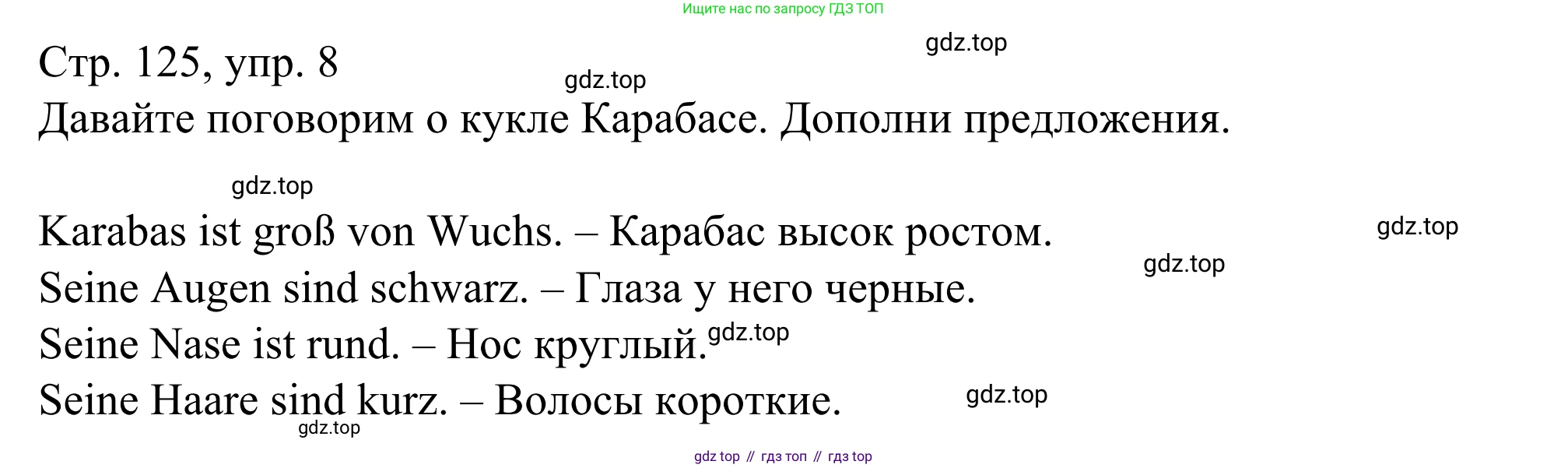 ГДЗ Немецкий язык (Deutsch), 6 класс рабочая тетрадь (arbeitsbuch), авторы: Бим Инесса Львовна (Bim I), Фомичева Людмила Михайловна (Fomitschjowa L), издательство Просвещение, Москва, 2023, салатового цвета, страница 125, номер 8, Решение