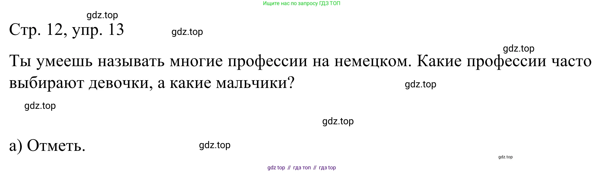 ГДЗ Немецкий язык (Deutsch), 6 класс рабочая тетрадь (arbeitsbuch), авторы: Бим Инесса Львовна (Bim I), Фомичева Людмила Михайловна (Fomitschjowa L), издательство Просвещение, Москва, 2023, салатового цвета, страница 12, номер 13, Решение