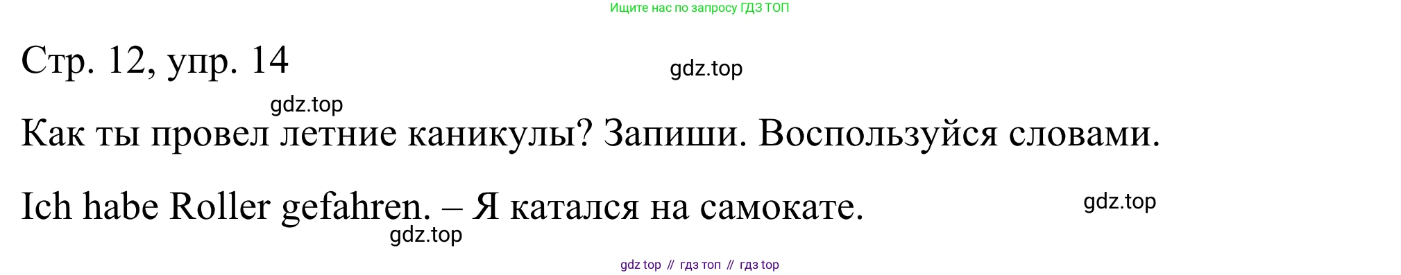 ГДЗ Немецкий язык (Deutsch), 6 класс рабочая тетрадь (arbeitsbuch), авторы: Бим Инесса Львовна (Bim I), Фомичева Людмила Михайловна (Fomitschjowa L), издательство Просвещение, Москва, 2023, салатового цвета, страница 12, номер 14, Решение