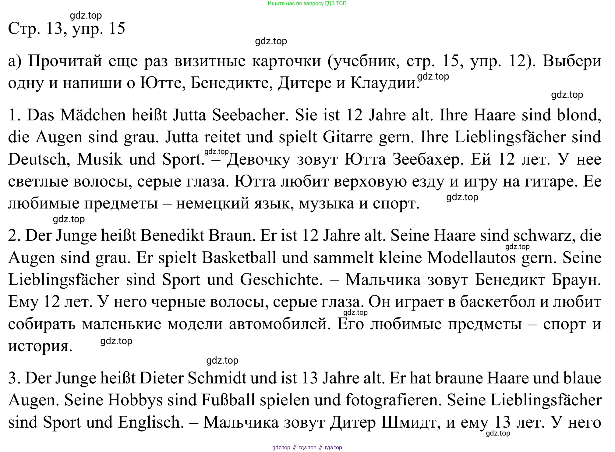 ГДЗ Немецкий язык (Deutsch), 6 класс рабочая тетрадь (arbeitsbuch), авторы: Бим Инесса Львовна (Bim I), Фомичева Людмила Михайловна (Fomitschjowa L), издательство Просвещение, Москва, 2023, салатового цвета, страница 13, номер 15, Решение