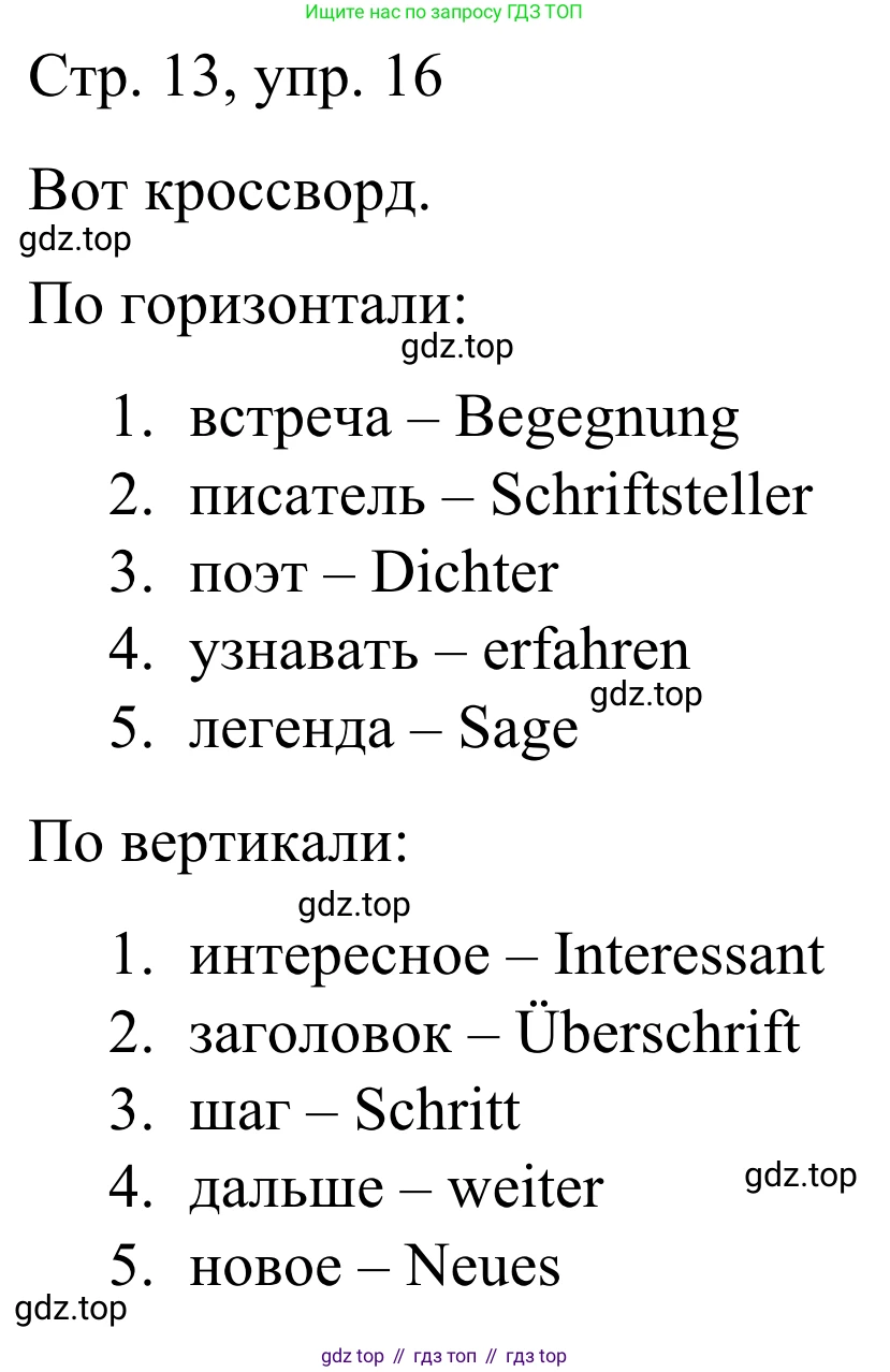 ГДЗ Немецкий язык (Deutsch), 6 класс рабочая тетрадь (arbeitsbuch), авторы: Бим Инесса Львовна (Bim I), Фомичева Людмила Михайловна (Fomitschjowa L), издательство Просвещение, Москва, 2023, салатового цвета, страница 13, номер 16, Решение
