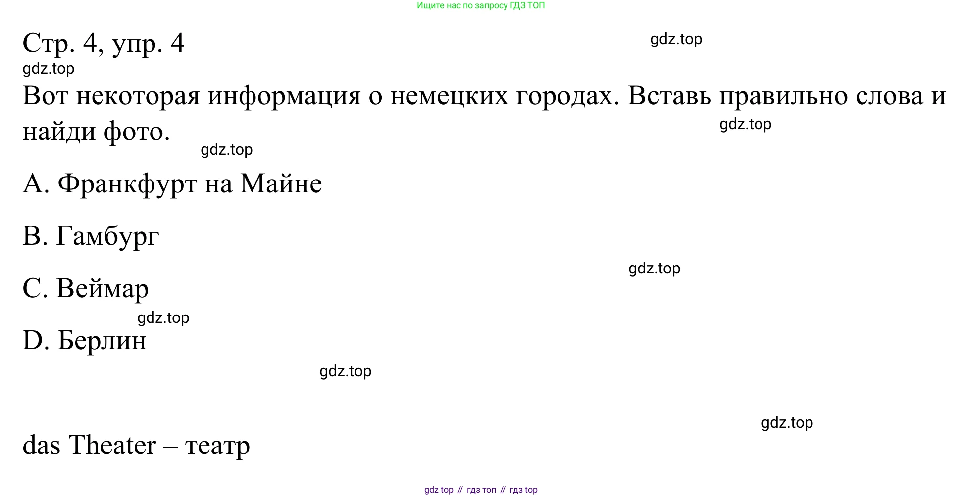 ГДЗ Немецкий язык (Deutsch), 6 класс рабочая тетрадь (arbeitsbuch), авторы: Бим Инесса Львовна (Bim I), Фомичева Людмила Михайловна (Fomitschjowa L), издательство Просвещение, Москва, 2023, салатового цвета, страница 4, номер 4, Решение