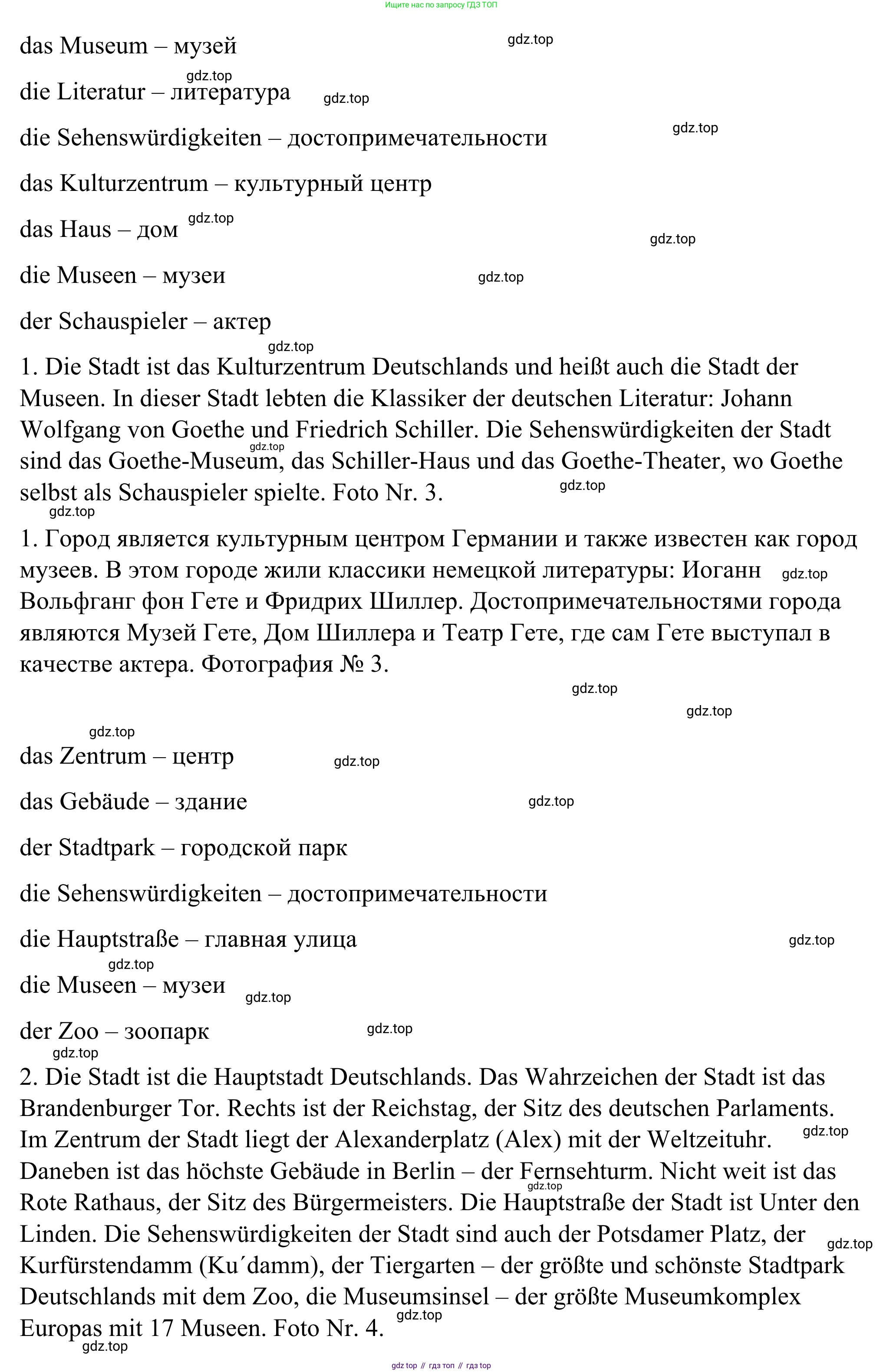 ГДЗ Немецкий язык (Deutsch), 6 класс рабочая тетрадь (arbeitsbuch), авторы: Бим Инесса Львовна (Bim I), Фомичева Людмила Михайловна (Fomitschjowa L), издательство Просвещение, Москва, 2023, салатового цвета, страница 4, номер 4, Решение (продолжение 2)