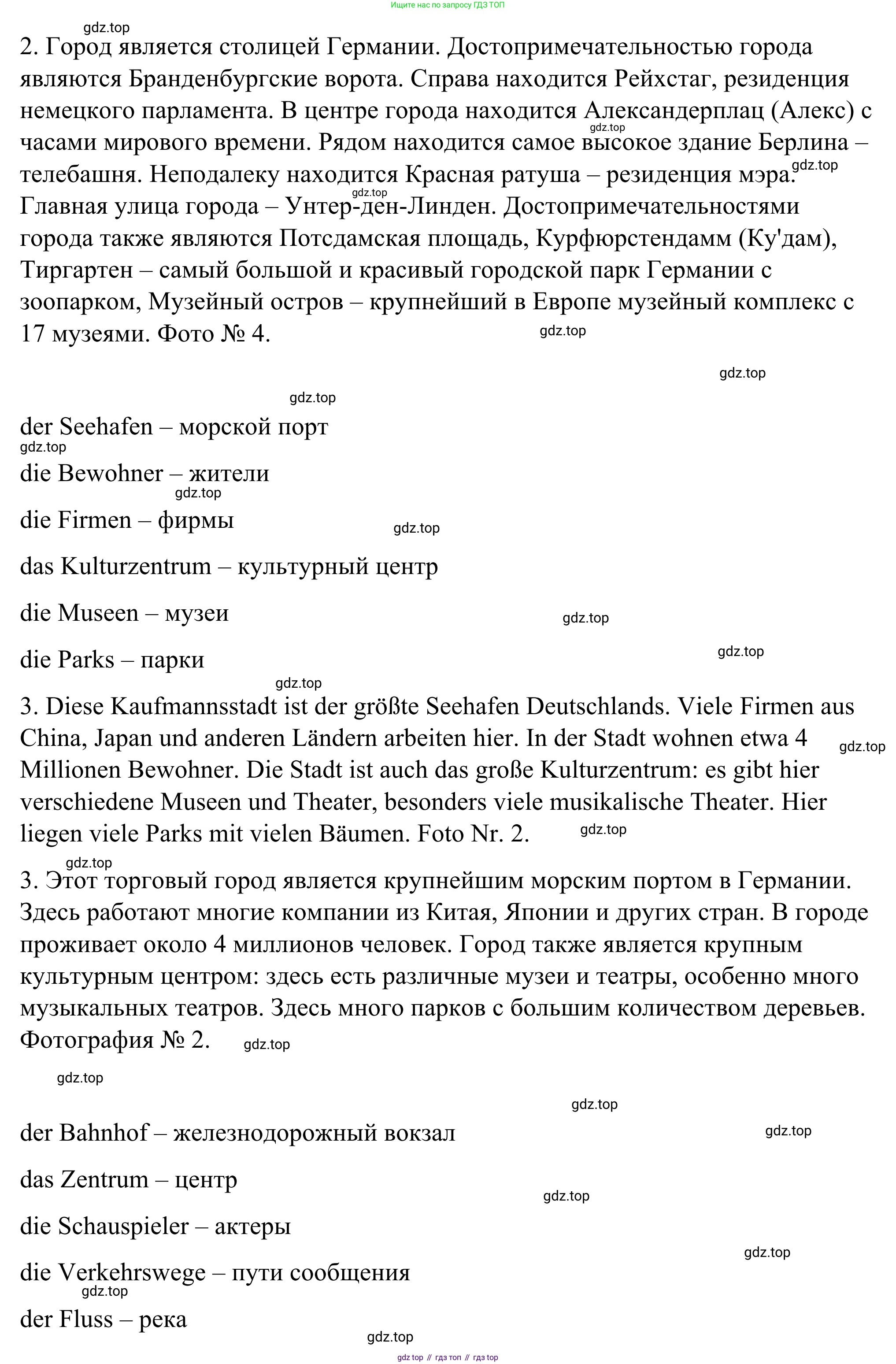 ГДЗ Немецкий язык (Deutsch), 6 класс рабочая тетрадь (arbeitsbuch), авторы: Бим Инесса Львовна (Bim I), Фомичева Людмила Михайловна (Fomitschjowa L), издательство Просвещение, Москва, 2023, салатового цвета, страница 4, номер 4, Решение (продолжение 3)