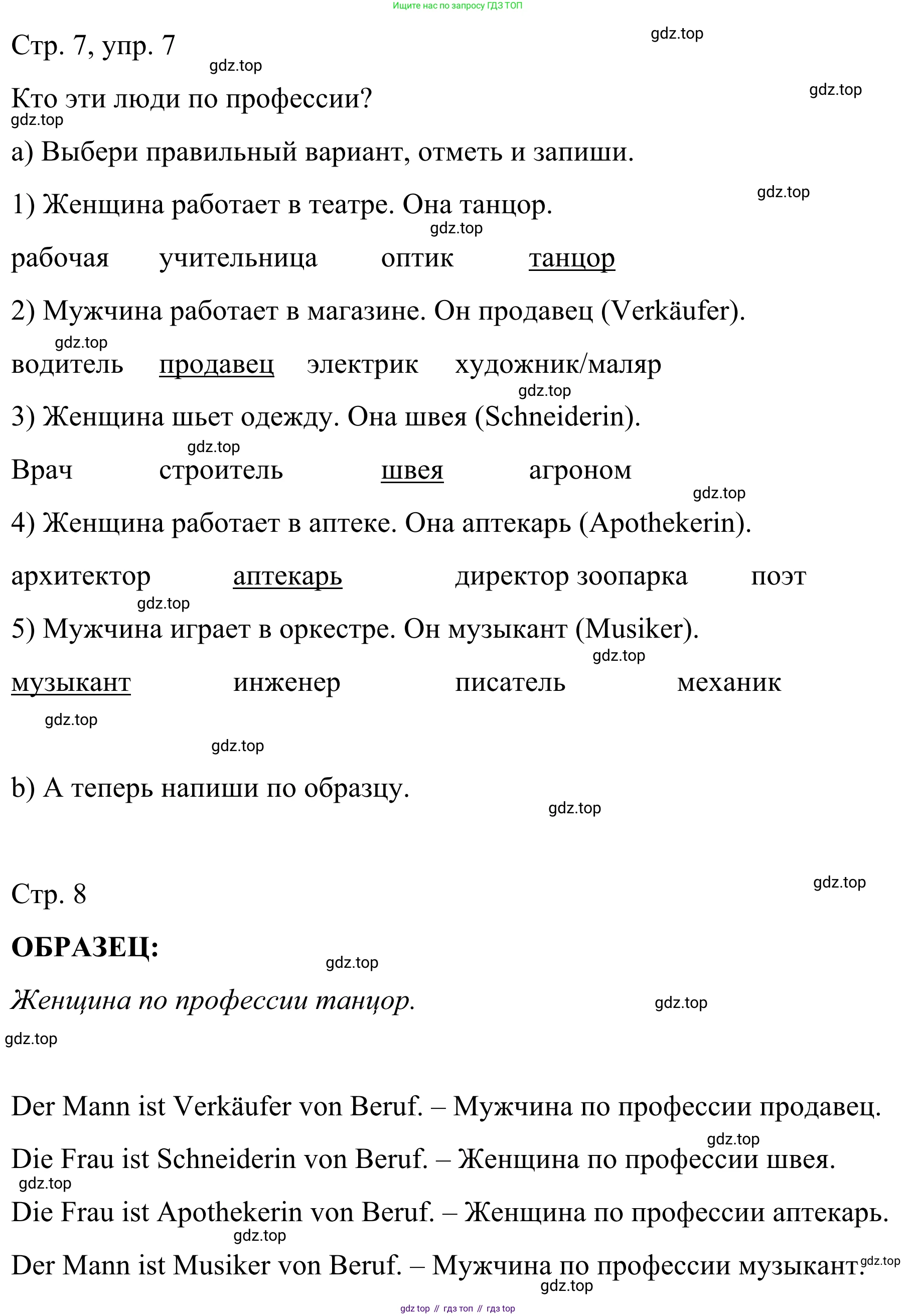 ГДЗ Немецкий язык (Deutsch), 6 класс рабочая тетрадь (arbeitsbuch), авторы: Бим Инесса Львовна (Bim I), Фомичева Людмила Михайловна (Fomitschjowa L), издательство Просвещение, Москва, 2023, салатового цвета, страница 7, номер 7, Решение