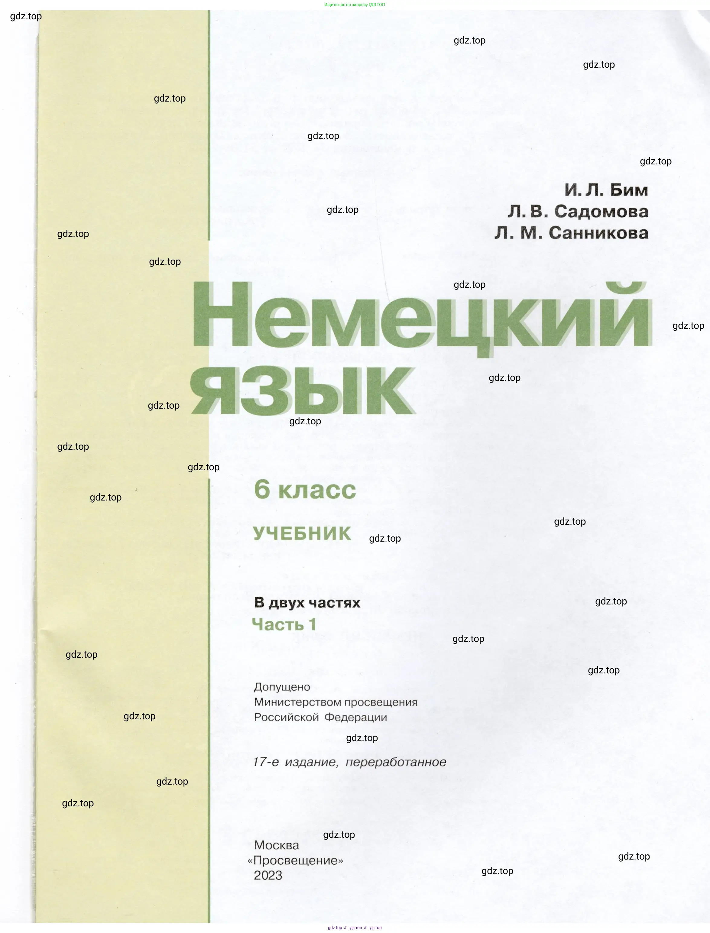 Немецкий язык (Deutsch), 6 класс учебник (lehrbuch), авторы: Бим Инесса Львовна (Bim I), Садомова Людмила Васильевна (Sadomova L), Санникова Лидия Михайловна (Sannikova L), издательство Просвещение, Москва, 2023, салатового цвета, страница 1