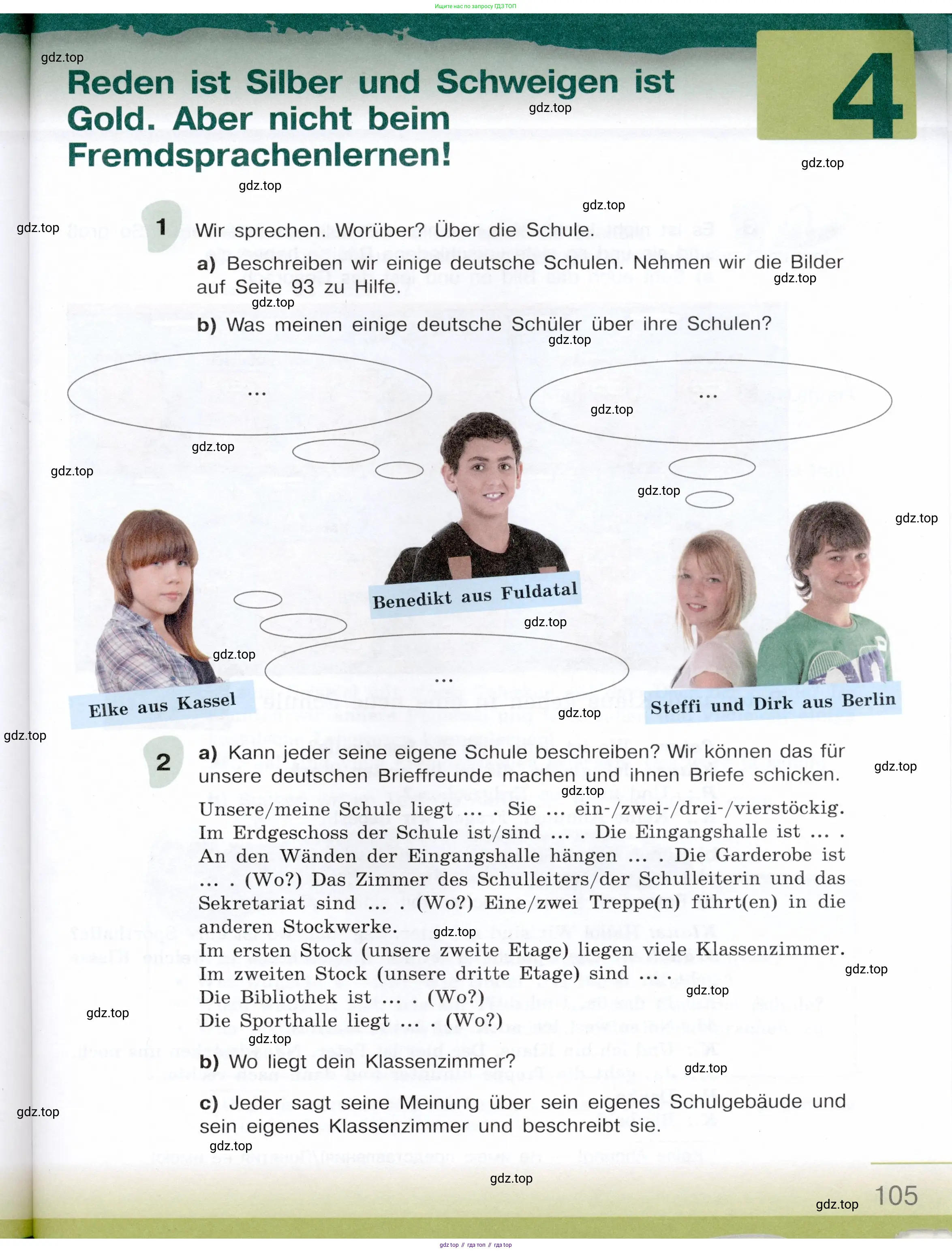 Немецкий язык (Deutsch), 6 класс учебник (lehrbuch), авторы: Бим Инесса Львовна (Bim I), Садомова Людмила Васильевна (Sadomova L), Санникова Лидия Михайловна (Sannikova L), издательство Просвещение, Москва, 2023, салатового цвета, Часть 1, страница 105