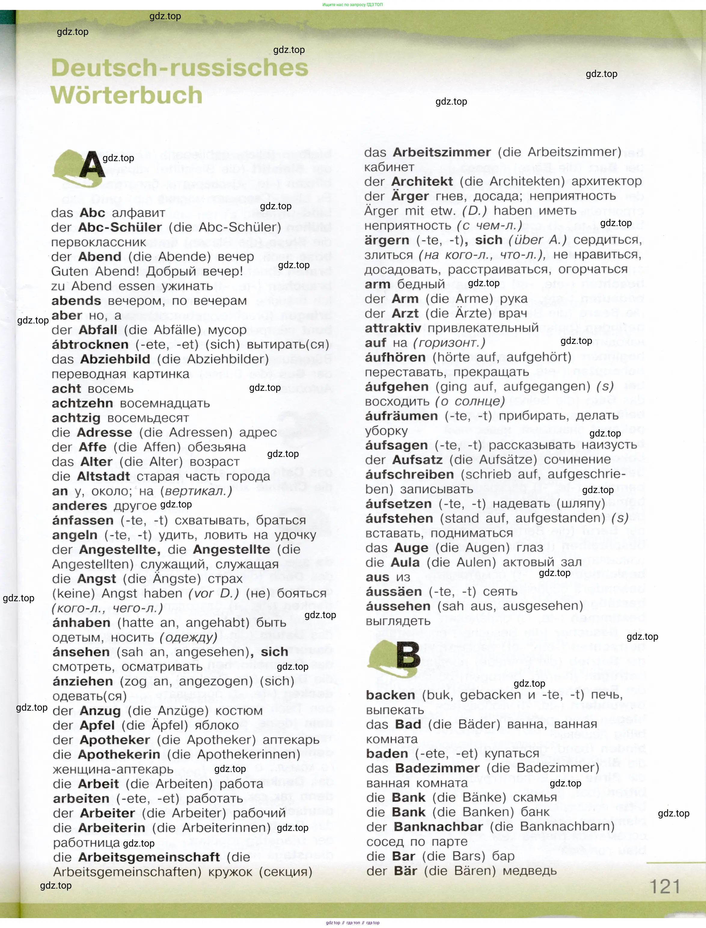 Немецкий язык (Deutsch), 6 класс учебник (lehrbuch), авторы: Бим Инесса Львовна (Bim I), Садомова Людмила Васильевна (Sadomova L), Санникова Лидия Михайловна (Sannikova L), издательство Просвещение, Москва, 2023, салатового цвета, Часть 2, страница 121