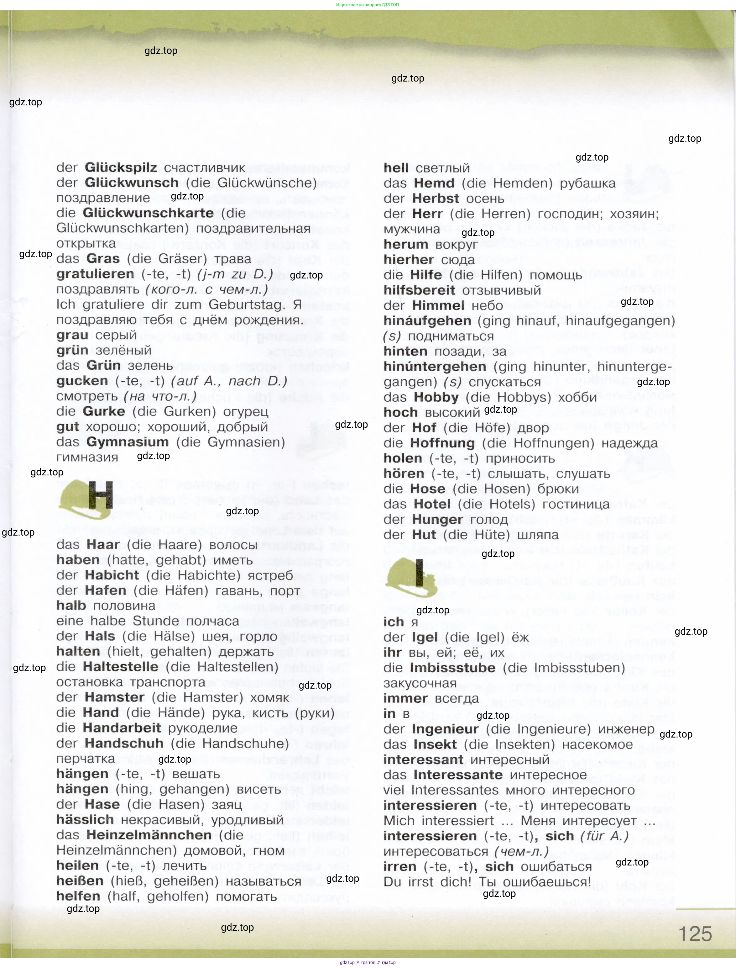 Немецкий язык (Deutsch), 6 класс учебник (lehrbuch), авторы: Бим Инесса Львовна (Bim I), Садомова Людмила Васильевна (Sadomova L), Санникова Лидия Михайловна (Sannikova L), издательство Просвещение, Москва, 2023, салатового цвета, страница 125