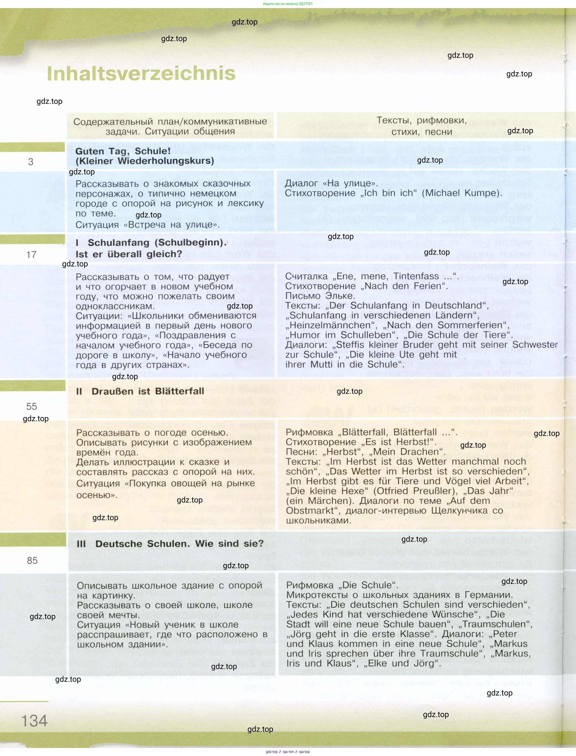 Немецкий язык (Deutsch), 6 класс учебник (lehrbuch), авторы: Бим Инесса Львовна (Bim I), Садомова Людмила Васильевна (Sadomova L), Санникова Лидия Михайловна (Sannikova L), издательство Просвещение, Москва, 2023, салатового цвета, Часть 2, страница 134