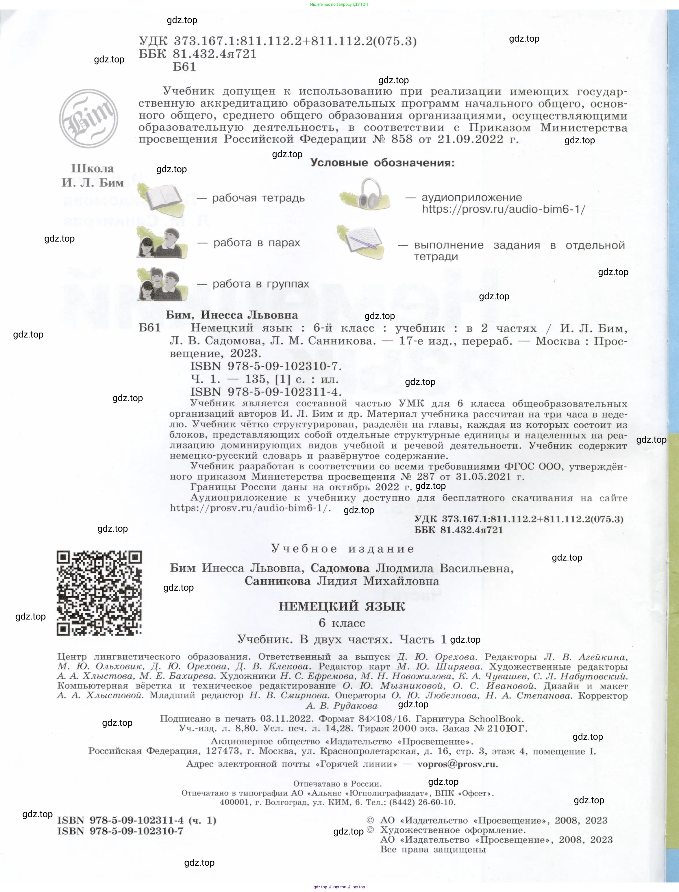 Немецкий язык (Deutsch), 6 класс учебник (lehrbuch), авторы: Бим Инесса Львовна (Bim I), Садомова Людмила Васильевна (Sadomova L), Санникова Лидия Михайловна (Sannikova L), издательство Просвещение, Москва, 2023, салатового цвета, страница 2