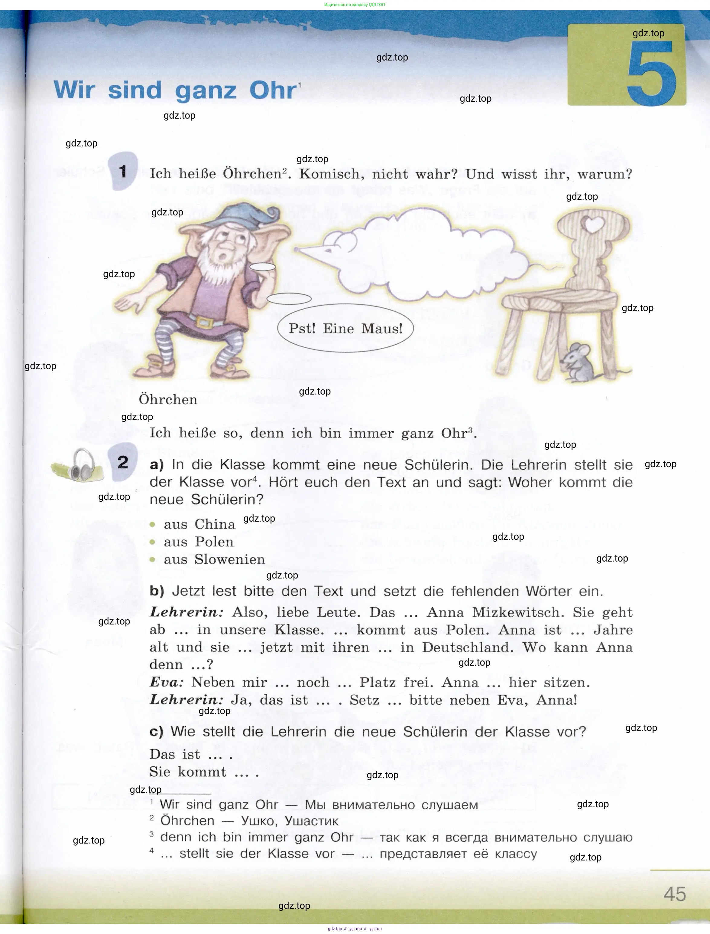 Немецкий язык (Deutsch), 6 класс учебник (lehrbuch), авторы: Бим Инесса Львовна (Bim I), Садомова Людмила Васильевна (Sadomova L), Санникова Лидия Михайловна (Sannikova L), издательство Просвещение, Москва, 2023, салатового цвета, Часть 1, страница 45