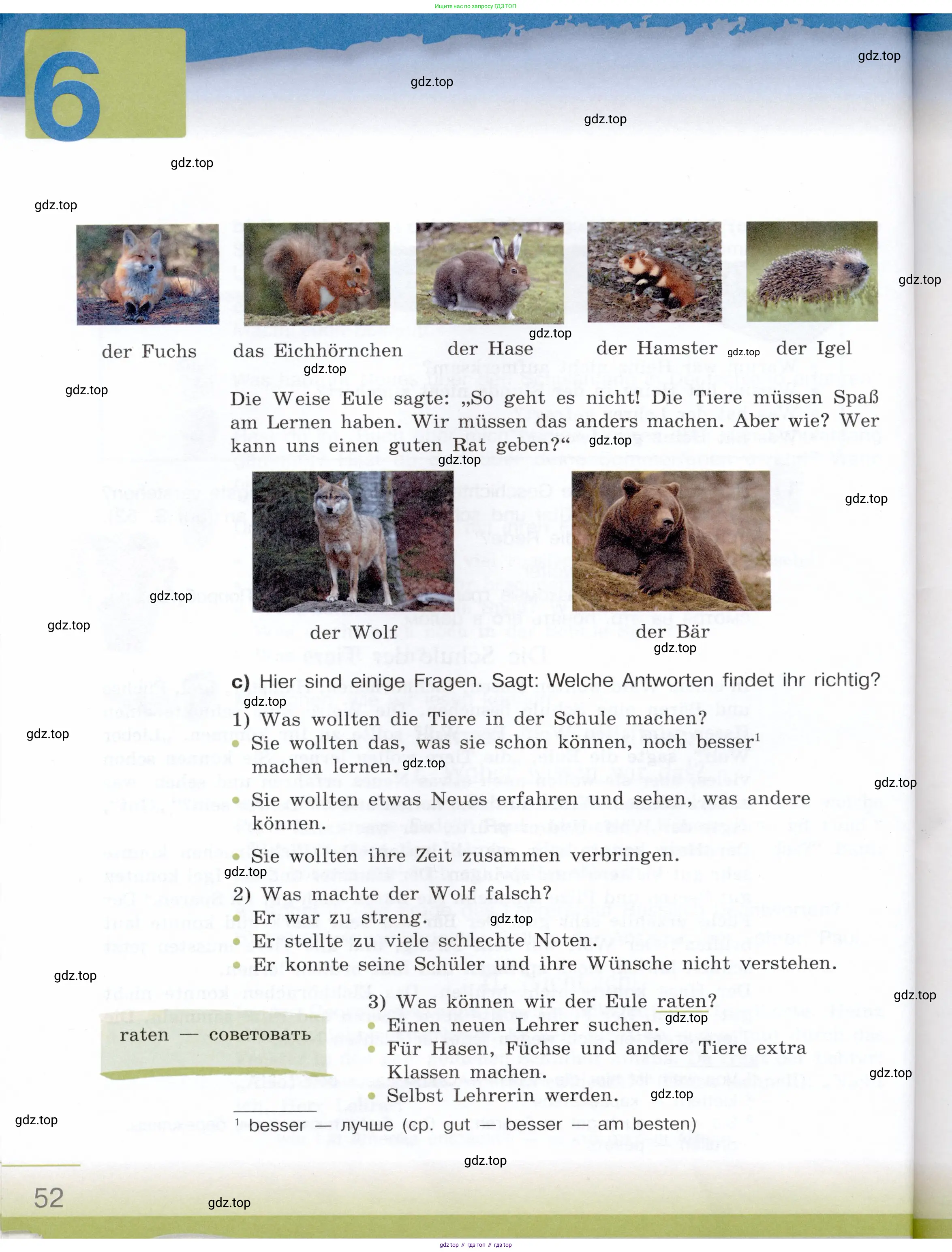 Немецкий язык (Deutsch), 6 класс учебник (lehrbuch), авторы: Бим Инесса Львовна (Bim I), Садомова Людмила Васильевна (Sadomova L), Санникова Лидия Михайловна (Sannikova L), издательство Просвещение, Москва, 2023, салатового цвета, Часть 2, страница 52