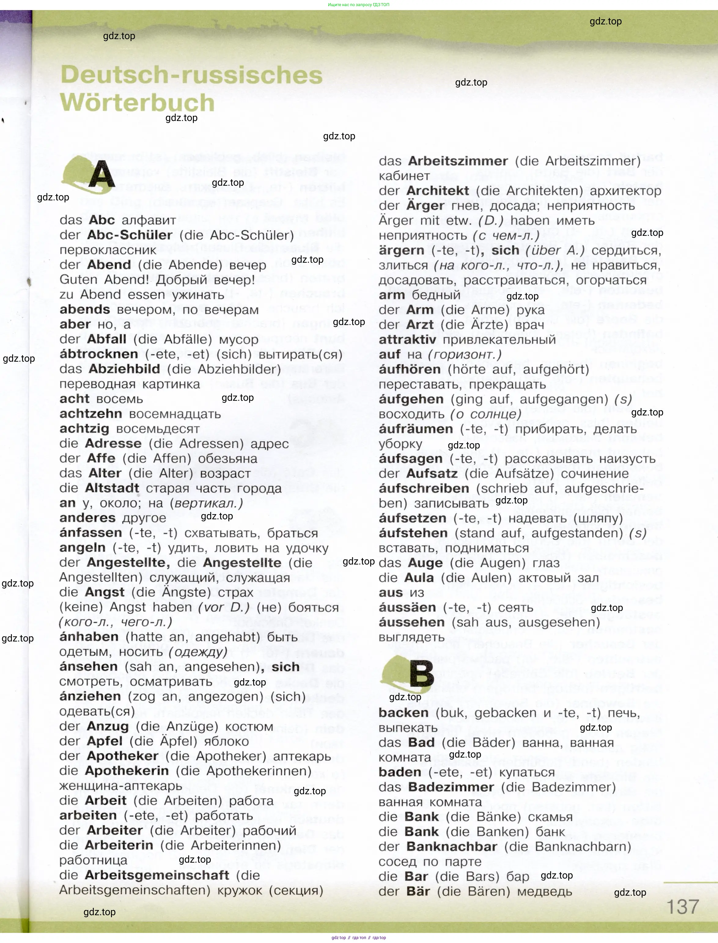Немецкий язык (Deutsch), 6 класс учебник (lehrbuch), авторы: Бим Инесса Львовна (Bim I), Садомова Людмила Васильевна (Sadomova L), Санникова Лидия Михайловна (Sannikova L), издательство Просвещение, Москва, 2023, салатового цвета, страница 137