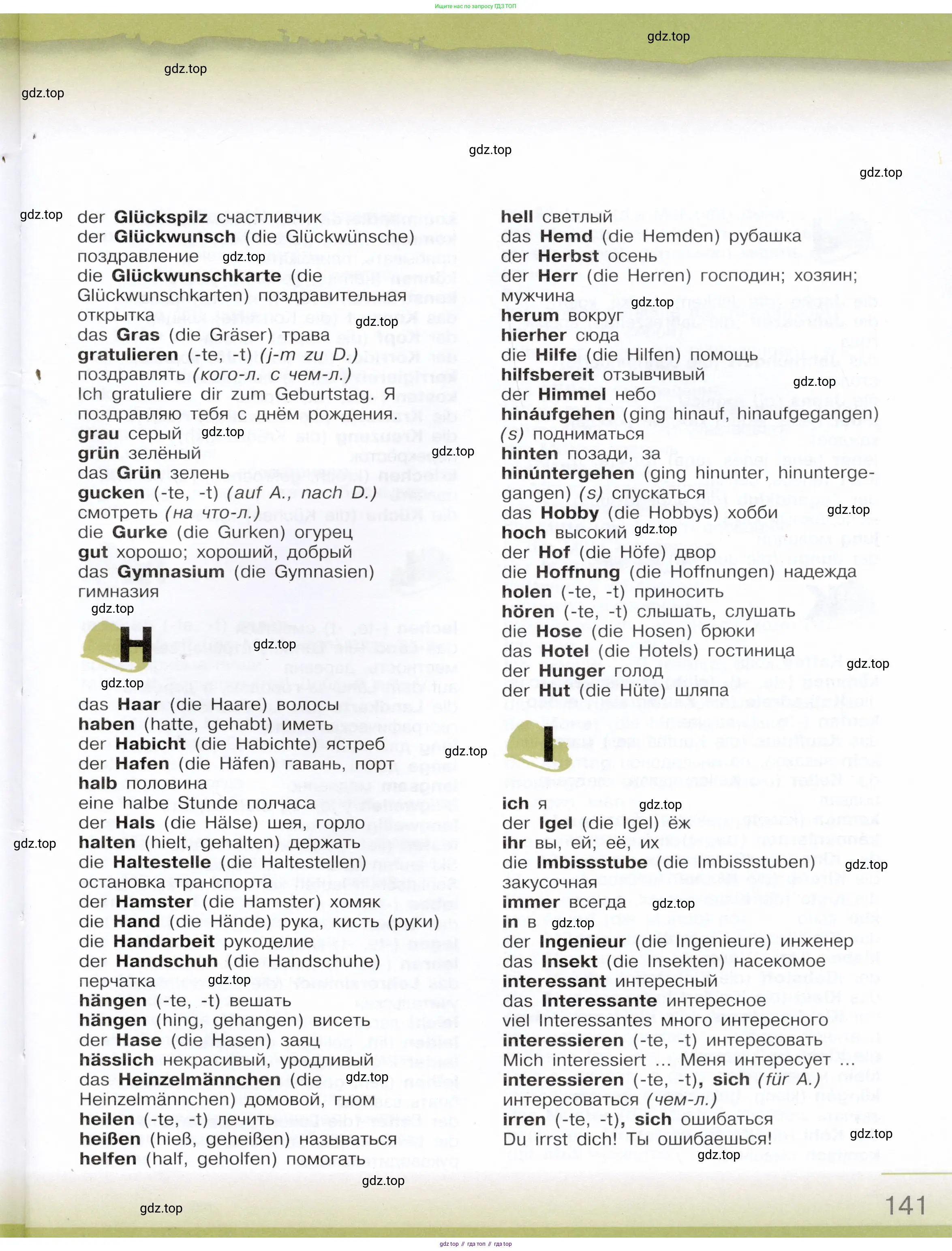 Немецкий язык (Deutsch), 6 класс учебник (lehrbuch), авторы: Бим Инесса Львовна (Bim I), Садомова Людмила Васильевна (Sadomova L), Санникова Лидия Михайловна (Sannikova L), издательство Просвещение, Москва, 2023, салатового цвета, страница 141