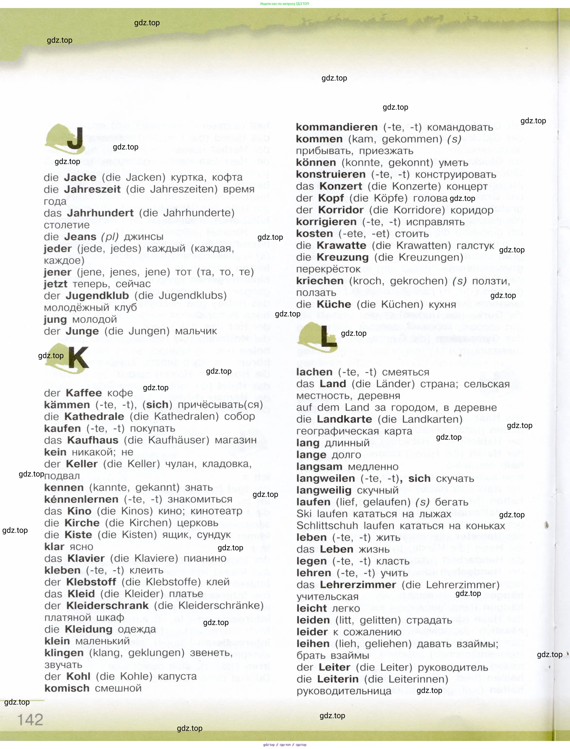 Немецкий язык (Deutsch), 6 класс учебник (lehrbuch), авторы: Бим Инесса Львовна (Bim I), Садомова Людмила Васильевна (Sadomova L), Санникова Лидия Михайловна (Sannikova L), издательство Просвещение, Москва, 2023, салатового цвета, страница 142