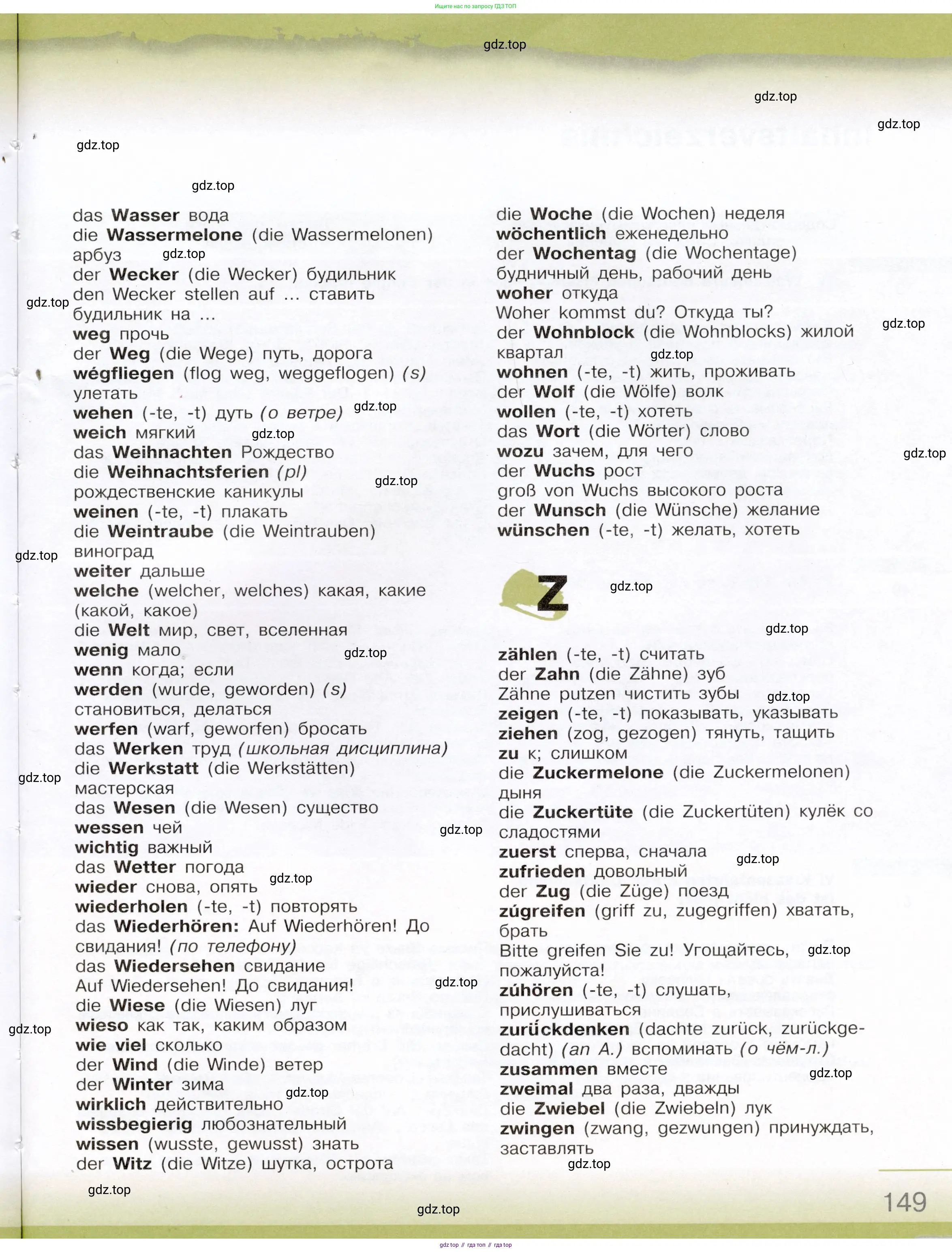 Немецкий язык (Deutsch), 6 класс учебник (lehrbuch), авторы: Бим Инесса Львовна (Bim I), Садомова Людмила Васильевна (Sadomova L), Санникова Лидия Михайловна (Sannikova L), издательство Просвещение, Москва, 2023, салатового цвета, страница 149
