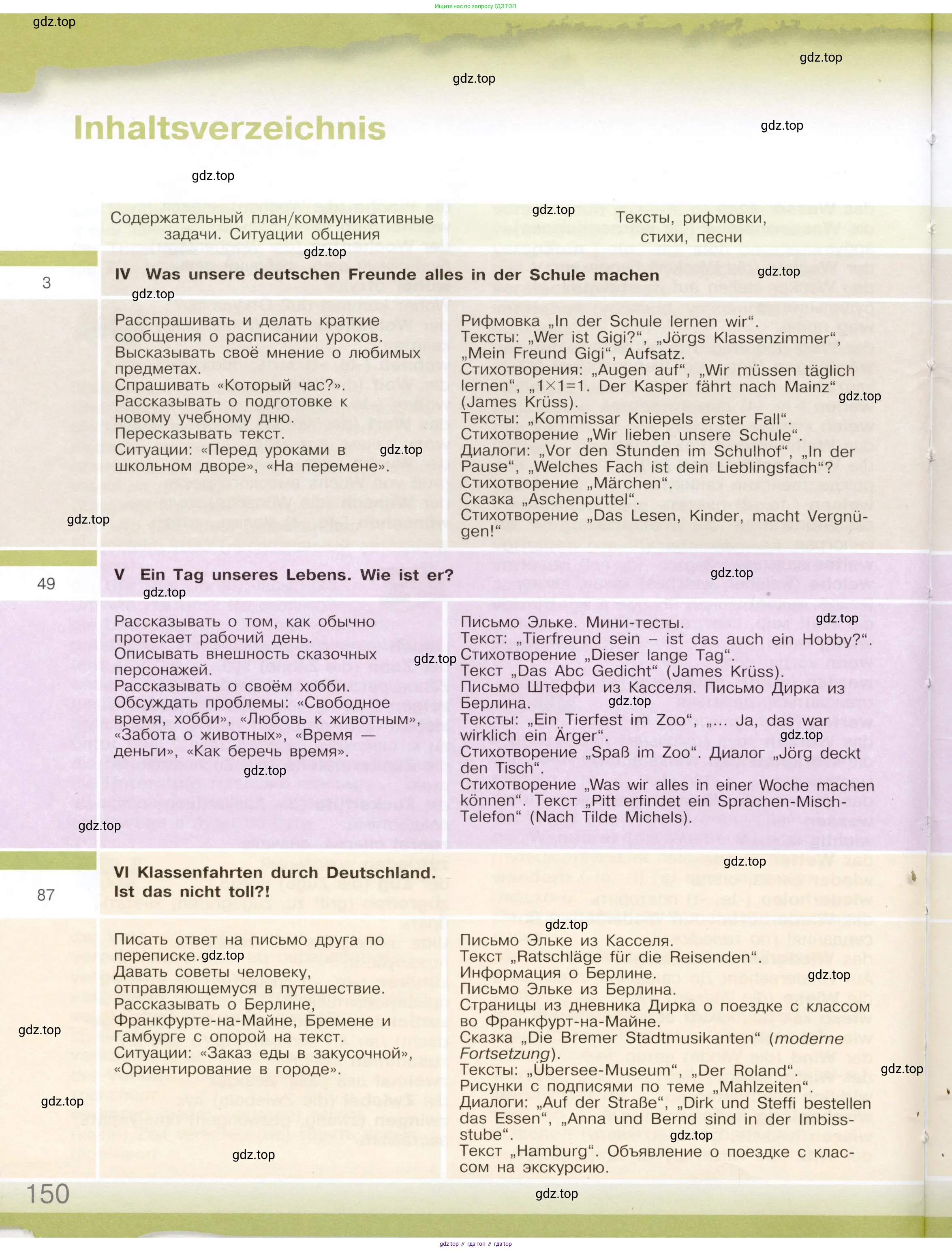 Немецкий язык (Deutsch), 6 класс учебник (lehrbuch), авторы: Бим Инесса Львовна (Bim I), Садомова Людмила Васильевна (Sadomova L), Санникова Лидия Михайловна (Sannikova L), издательство Просвещение, Москва, 2023, салатового цвета, страница 150
