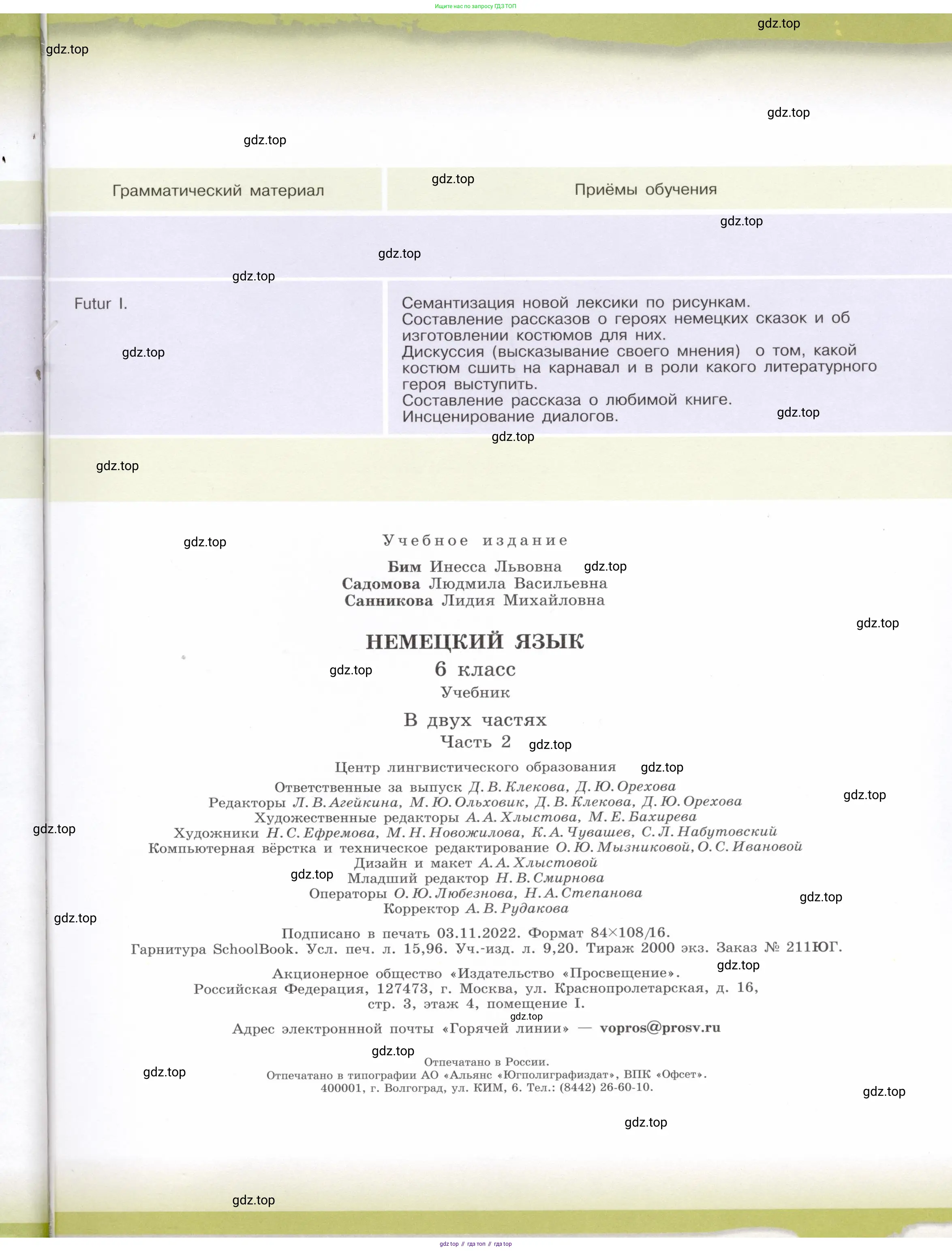 Немецкий язык (Deutsch), 6 класс учебник (lehrbuch), авторы: Бим Инесса Львовна (Bim I), Садомова Людмила Васильевна (Sadomova L), Санникова Лидия Михайловна (Sannikova L), издательство Просвещение, Москва, 2023, салатового цвета, страница 153