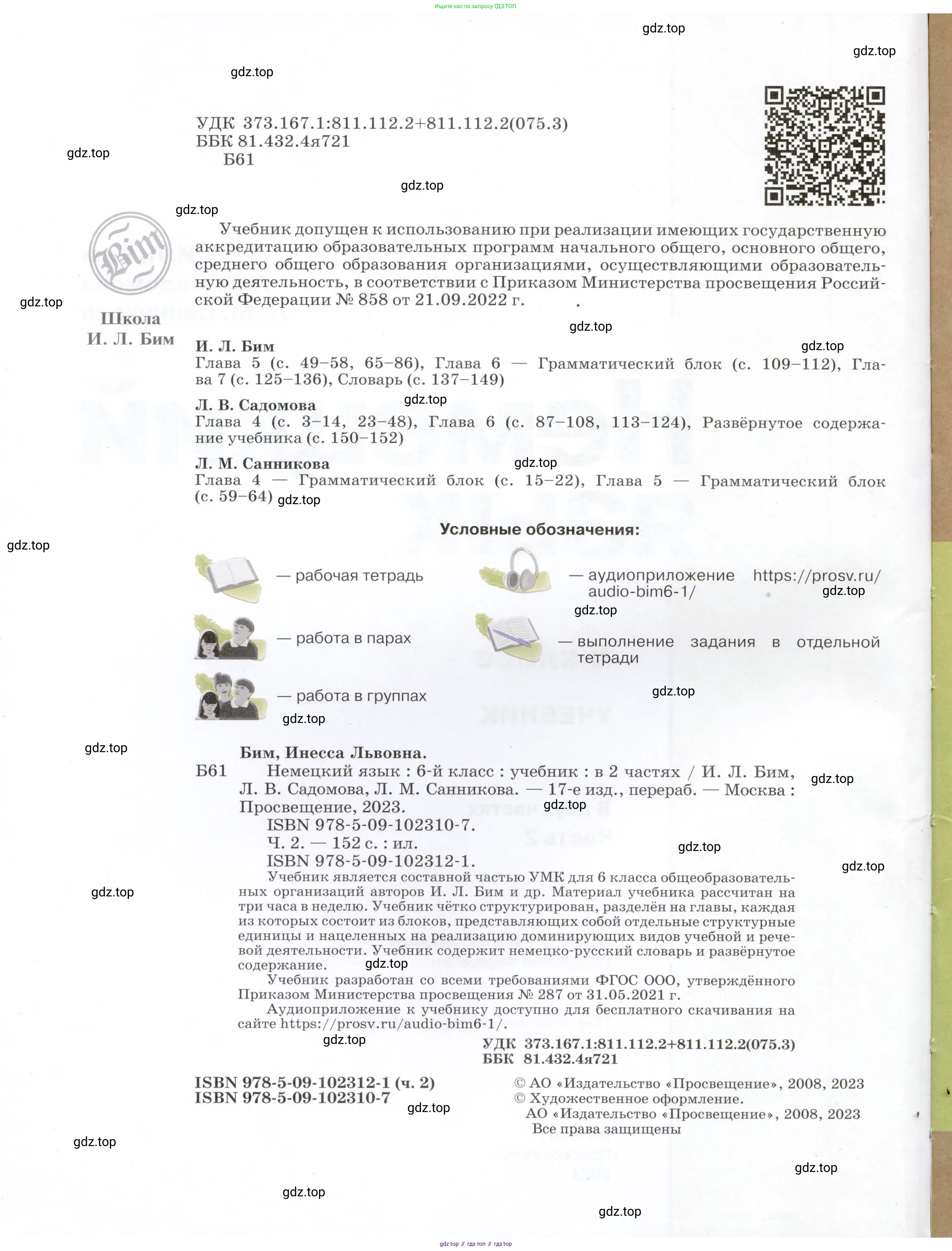 Немецкий язык (Deutsch), 6 класс учебник (lehrbuch), авторы: Бим Инесса Львовна (Bim I), Садомова Людмила Васильевна (Sadomova L), Санникова Лидия Михайловна (Sannikova L), издательство Просвещение, Москва, 2023, салатового цвета, страница 2