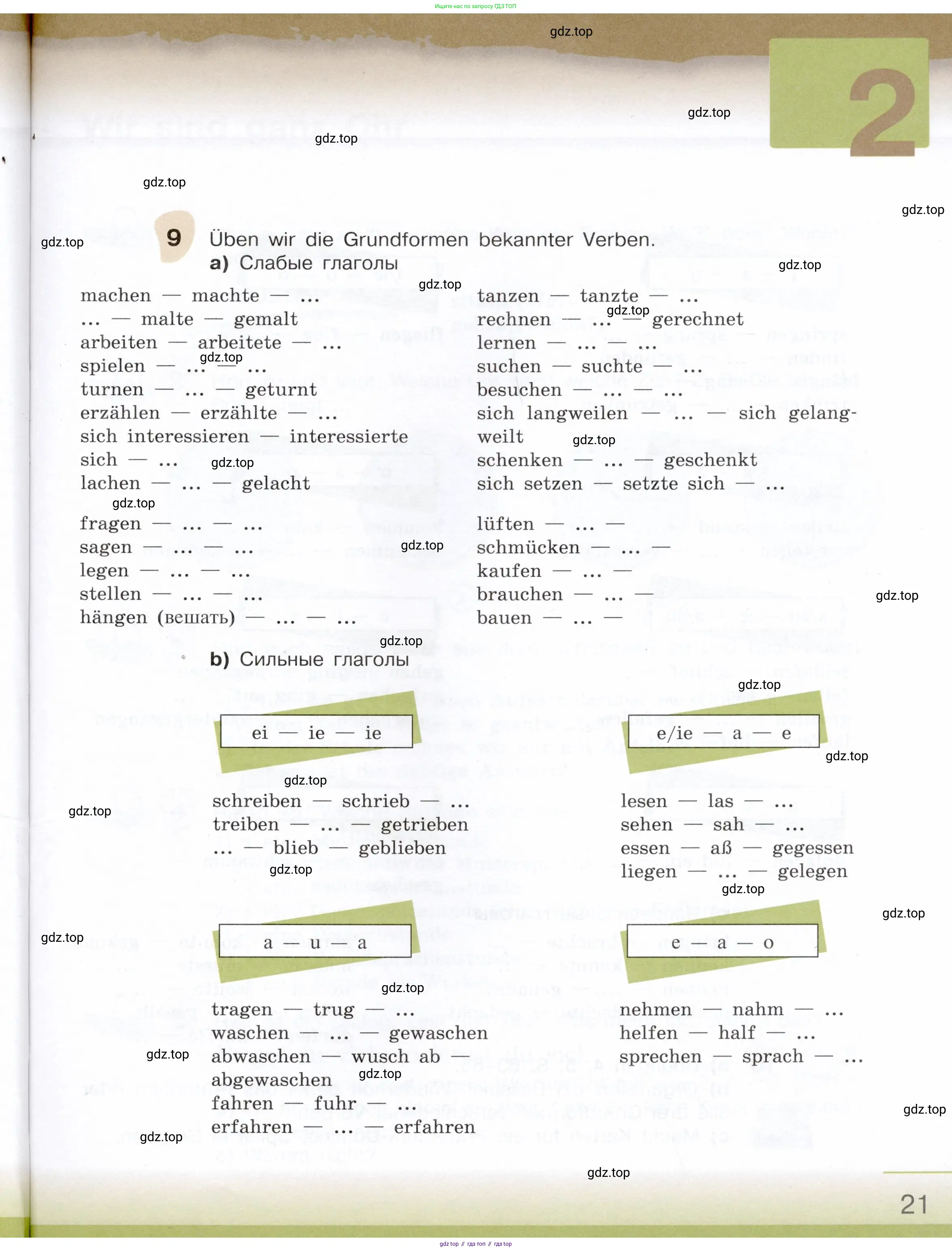 Немецкий язык (Deutsch), 6 класс учебник (lehrbuch), авторы: Бим Инесса Львовна (Bim I), Садомова Людмила Васильевна (Sadomova L), Санникова Лидия Михайловна (Sannikova L), издательство Просвещение, Москва, 2023, салатового цвета, Часть 1, страница 21