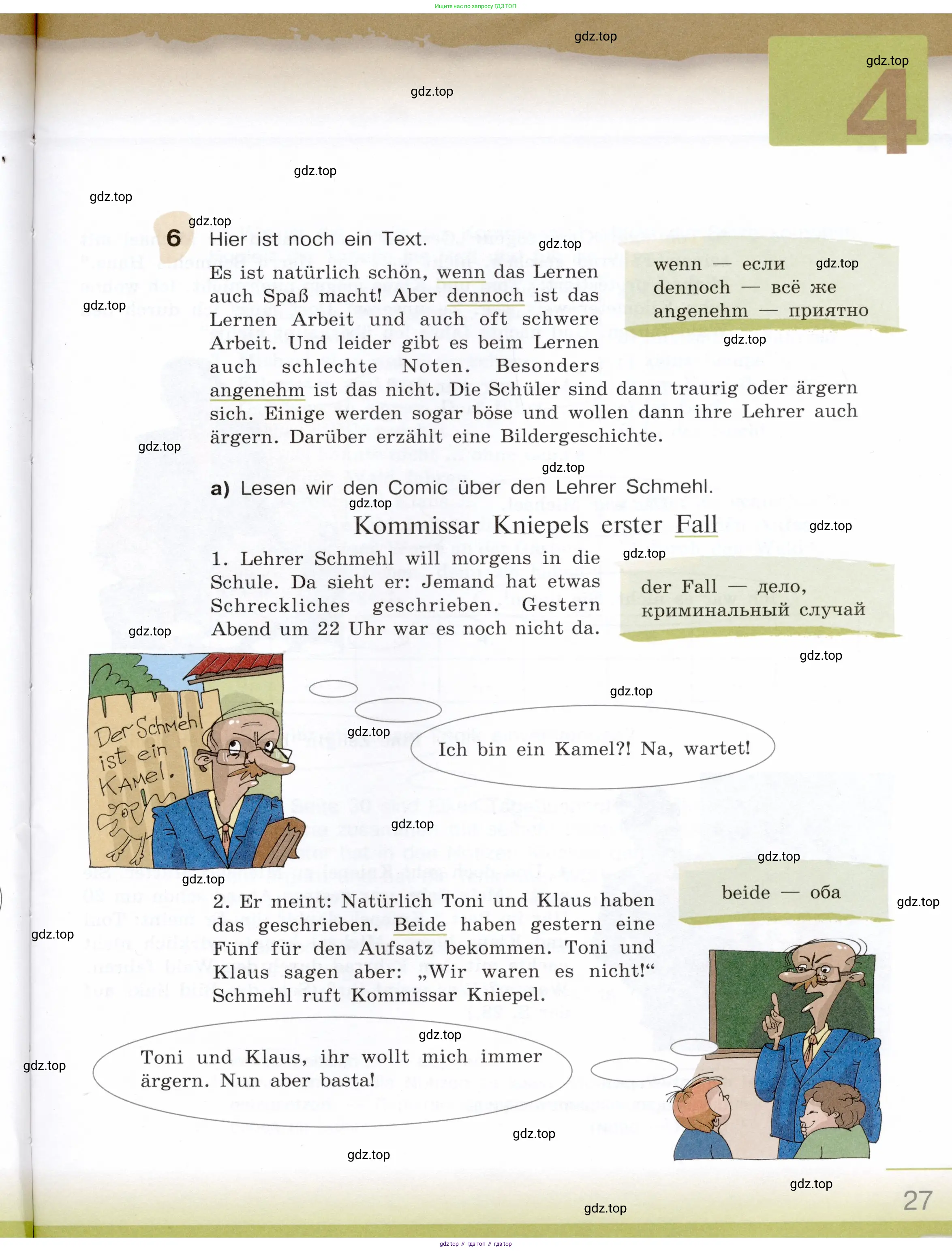 Немецкий язык (Deutsch), 6 класс учебник (lehrbuch), авторы: Бим Инесса Львовна (Bim I), Садомова Людмила Васильевна (Sadomova L), Санникова Лидия Михайловна (Sannikova L), издательство Просвещение, Москва, 2023, салатового цвета, Часть 1, страница 27