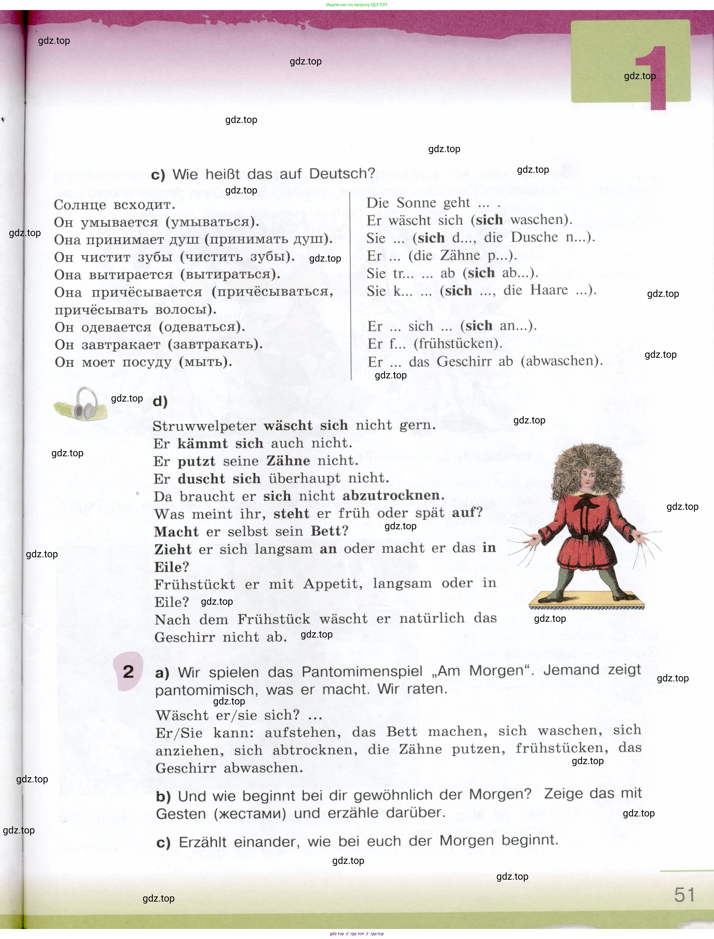 Немецкий язык (Deutsch), 6 класс учебник (lehrbuch), авторы: Бим Инесса Львовна (Bim I), Садомова Людмила Васильевна (Sadomova L), Санникова Лидия Михайловна (Sannikova L), издательство Просвещение, Москва, 2023, салатового цвета, Часть 1, страница 51