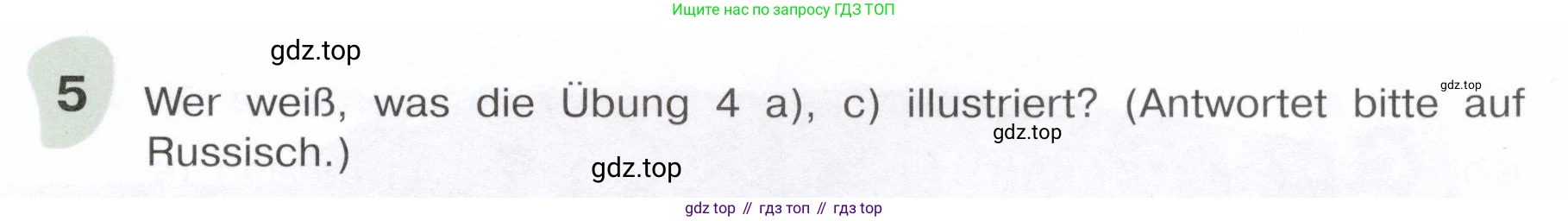Немецкий язык (Deutsch), 6 класс учебник (lehrbuch), авторы: Бим Инесса Львовна (Bim I), Садомова Людмила Васильевна (Sadomova L), Санникова Лидия Михайловна (Sannikova L), издательство Просвещение, Москва, 2023, салатового цвета, Часть 1, страница 103, номер 5, Условие