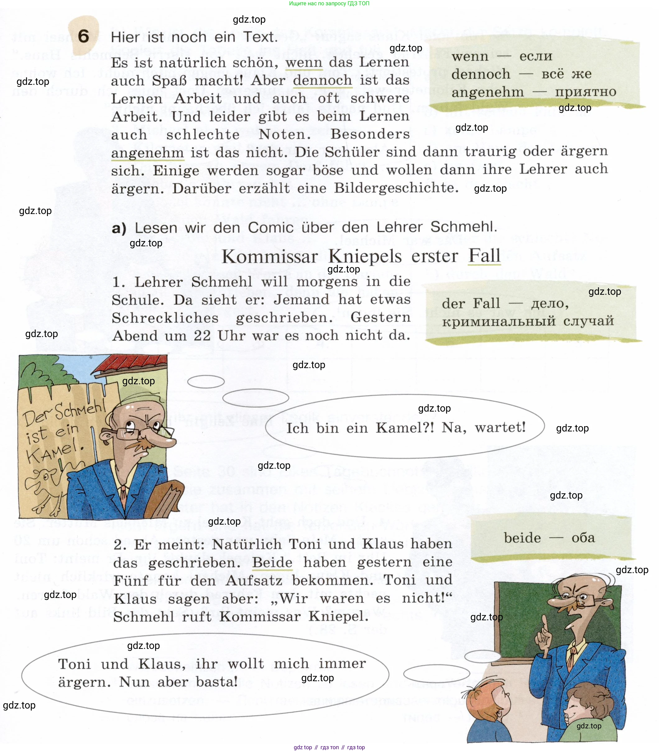 Немецкий язык (Deutsch), 6 класс учебник (lehrbuch), авторы: Бим Инесса Львовна (Bim I), Садомова Людмила Васильевна (Sadomova L), Санникова Лидия Михайловна (Sannikova L), издательство Просвещение, Москва, 2023, салатового цвета, Часть 2, страница 27, номер 6, Условие