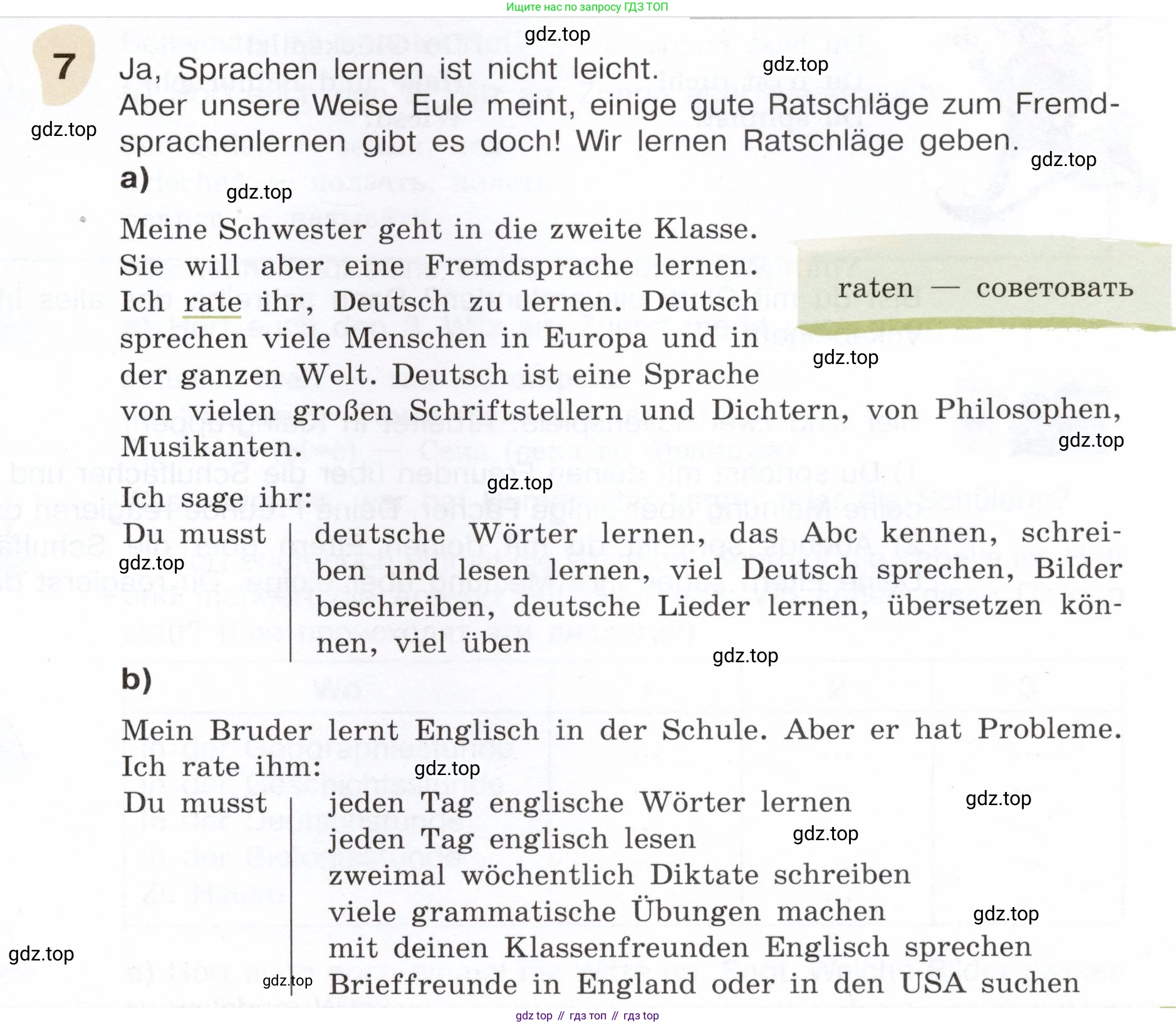 Немецкий язык (Deutsch), 6 класс учебник (lehrbuch), авторы: Бим Инесса Львовна (Bim I), Садомова Людмила Васильевна (Sadomova L), Санникова Лидия Михайловна (Sannikova L), издательство Просвещение, Москва, 2023, салатового цвета, Часть 2, страница 35, номер 7, Условие